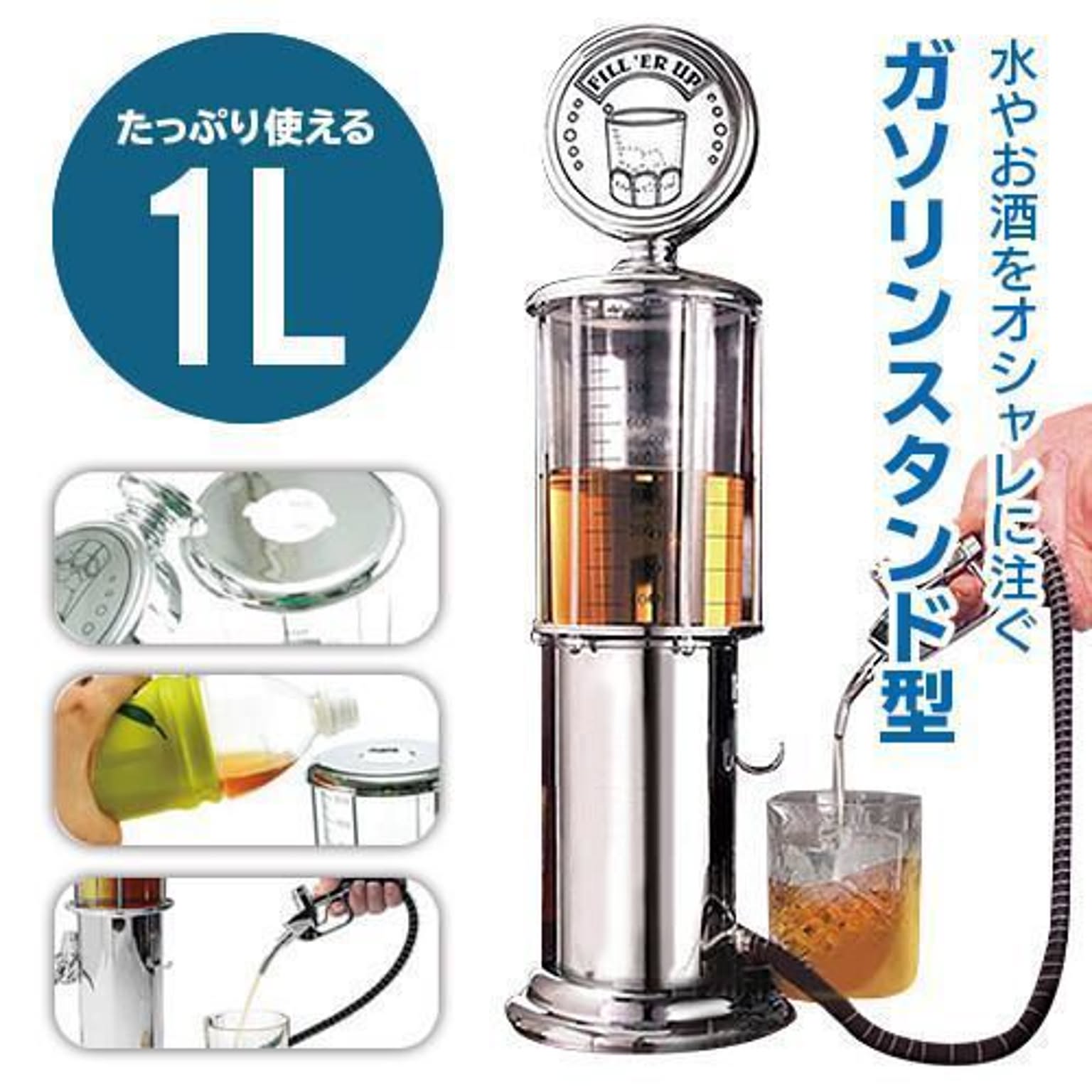 ガソリンスタンド型ドリンクサーバー