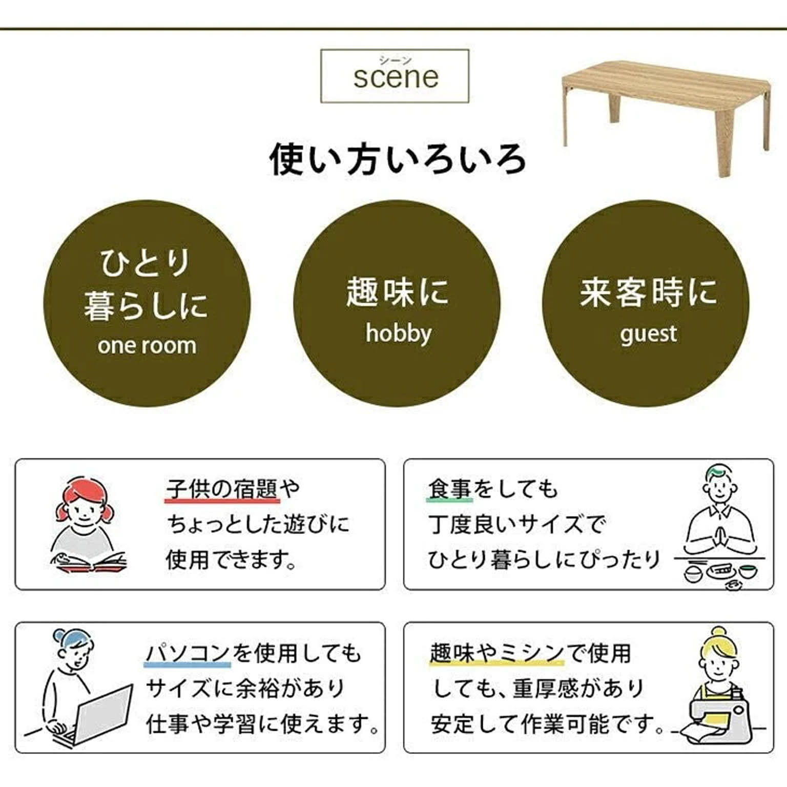 センターテーブル・ローテーブル
