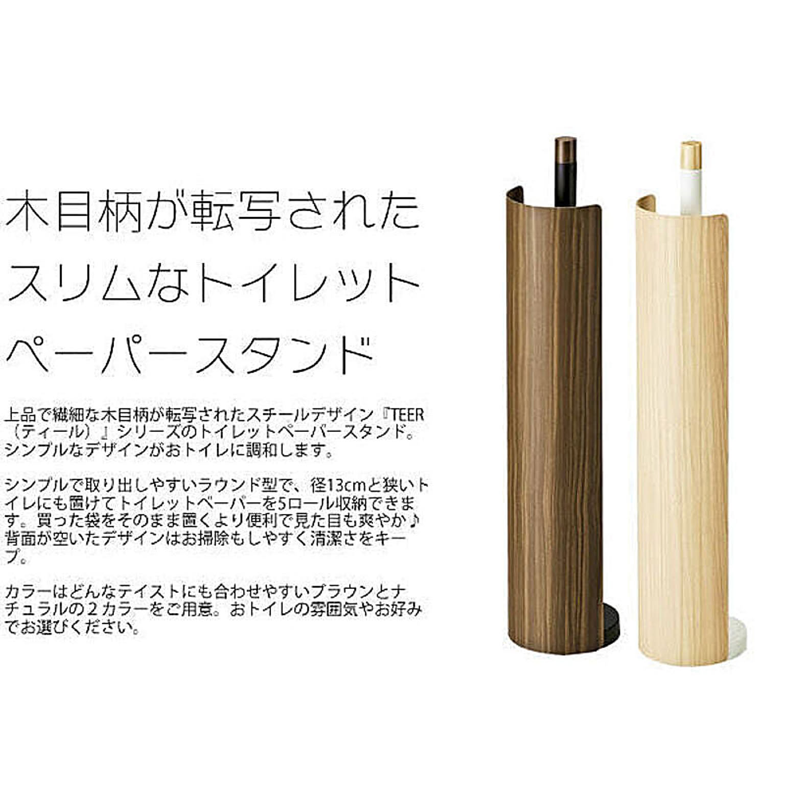 トイレットペーパーホルダー