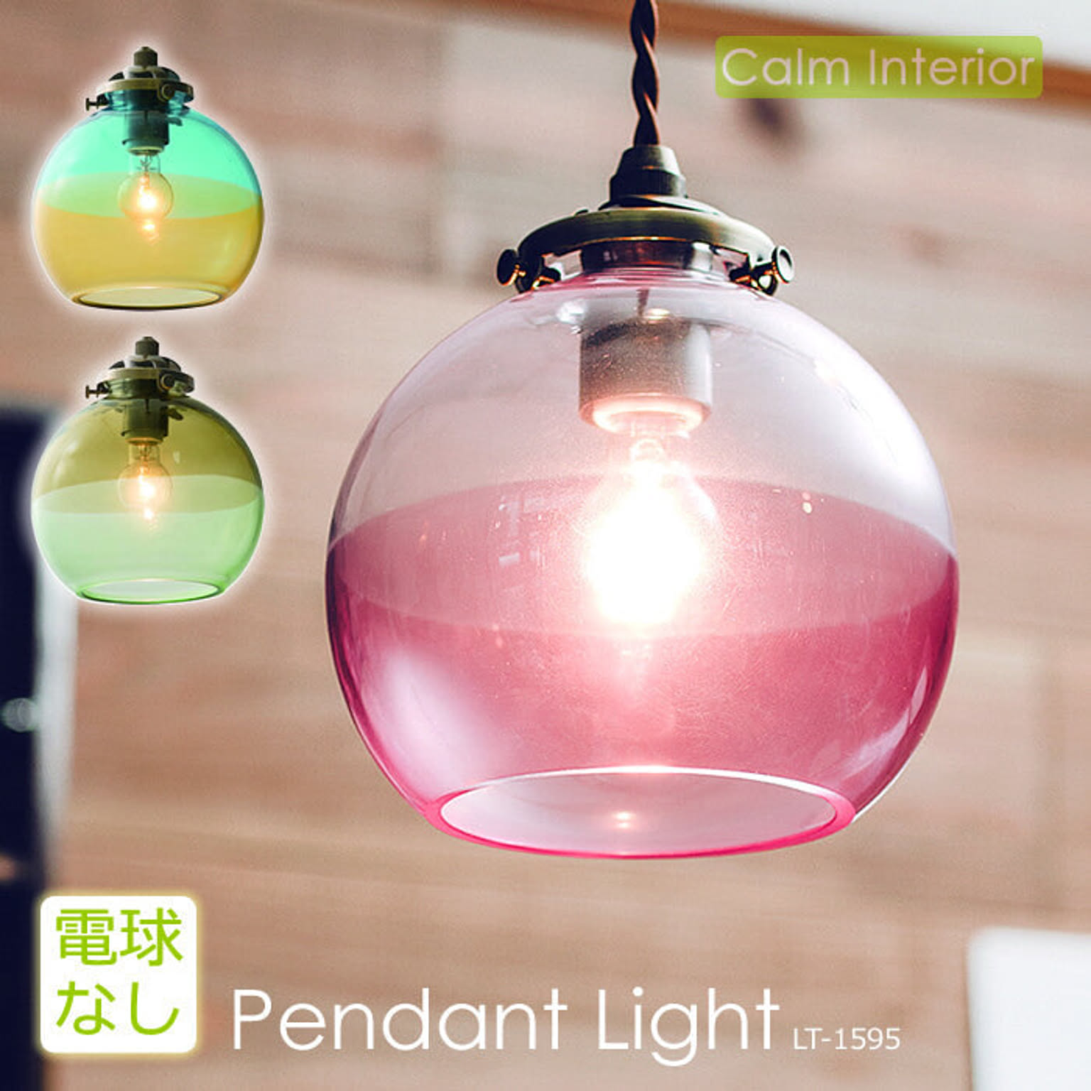 インターフォルム ペンダントライト アルビカ LT1595 ピンク 通販 家具とインテリアの通販【RoomClipショッピング】