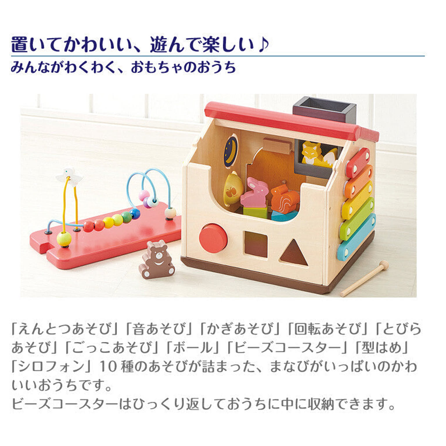 おもちゃ