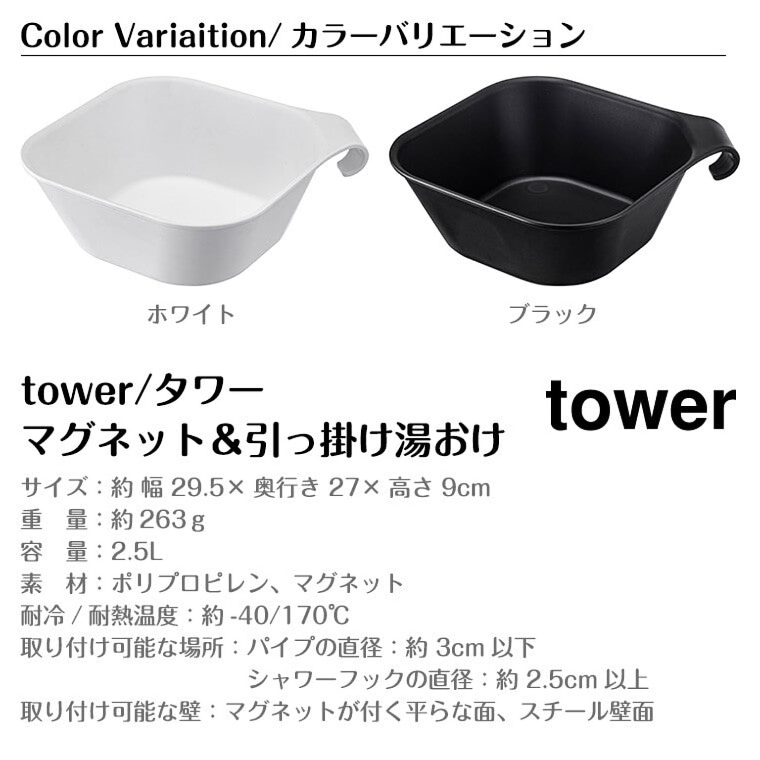 洗面器・手桶