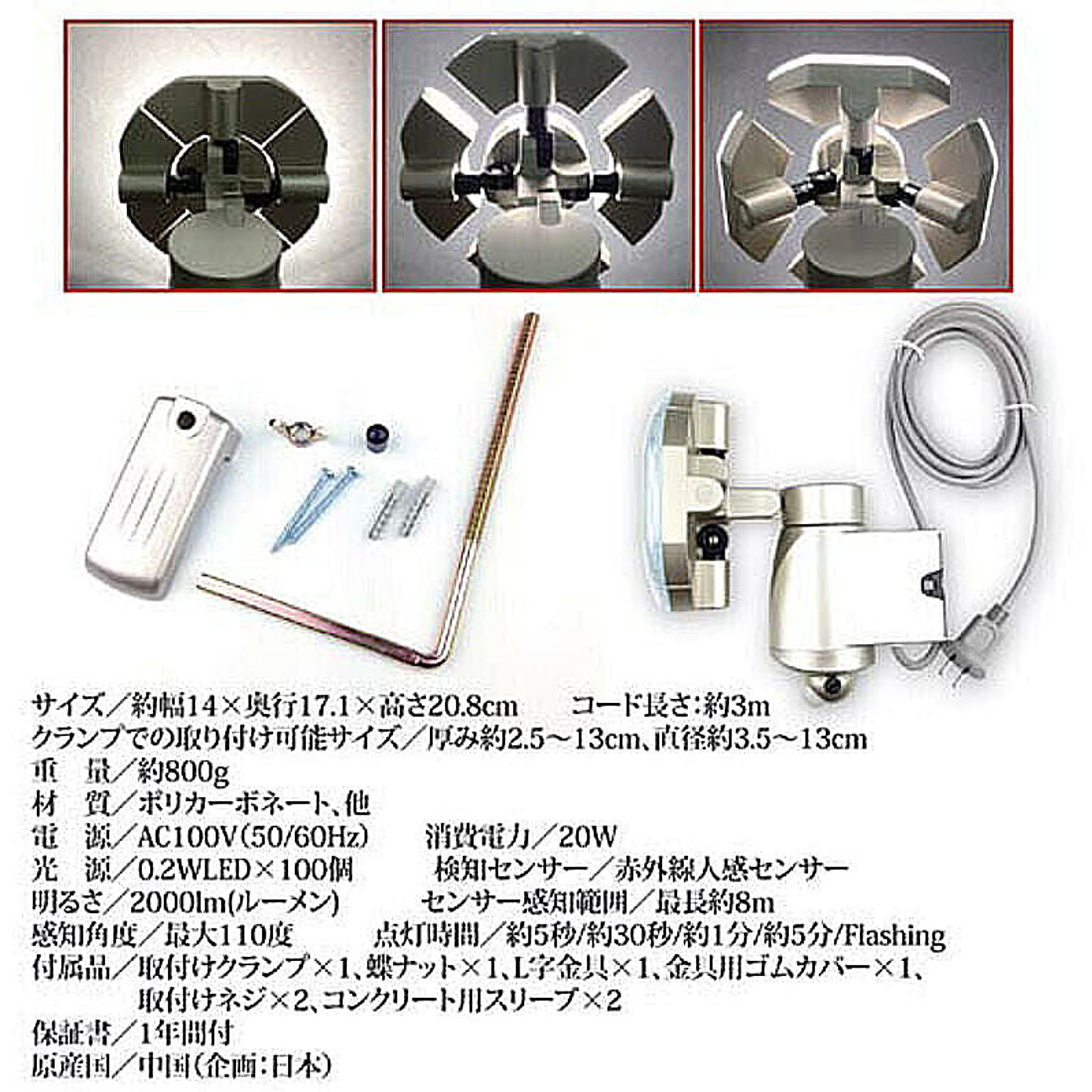 センサーライト