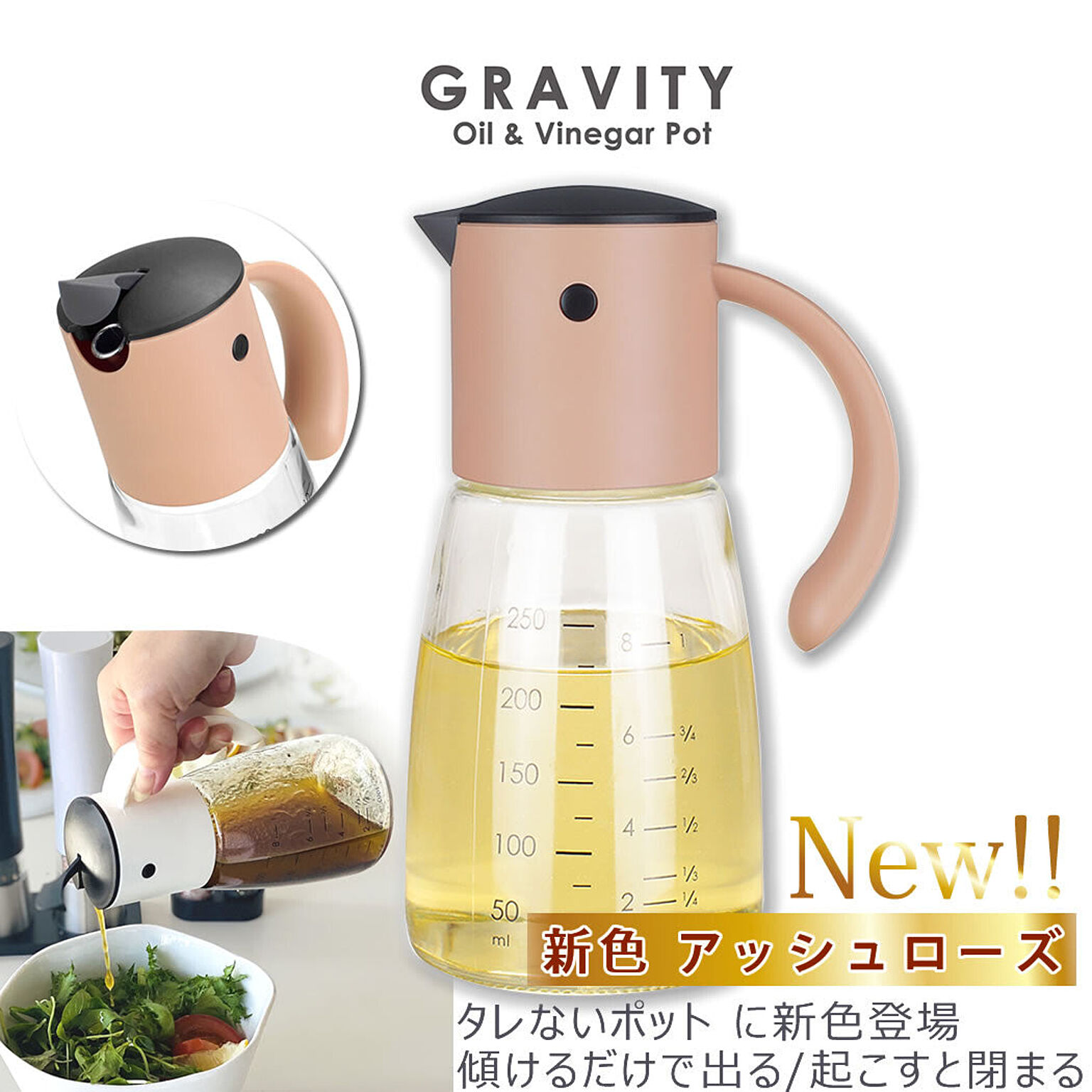 YO-KO Gravity Oil & Vinegar Pot グラビティ ホワイト・アッシュローズ オイル＆ビネガー ボトル ポット 液だれしない ガラス