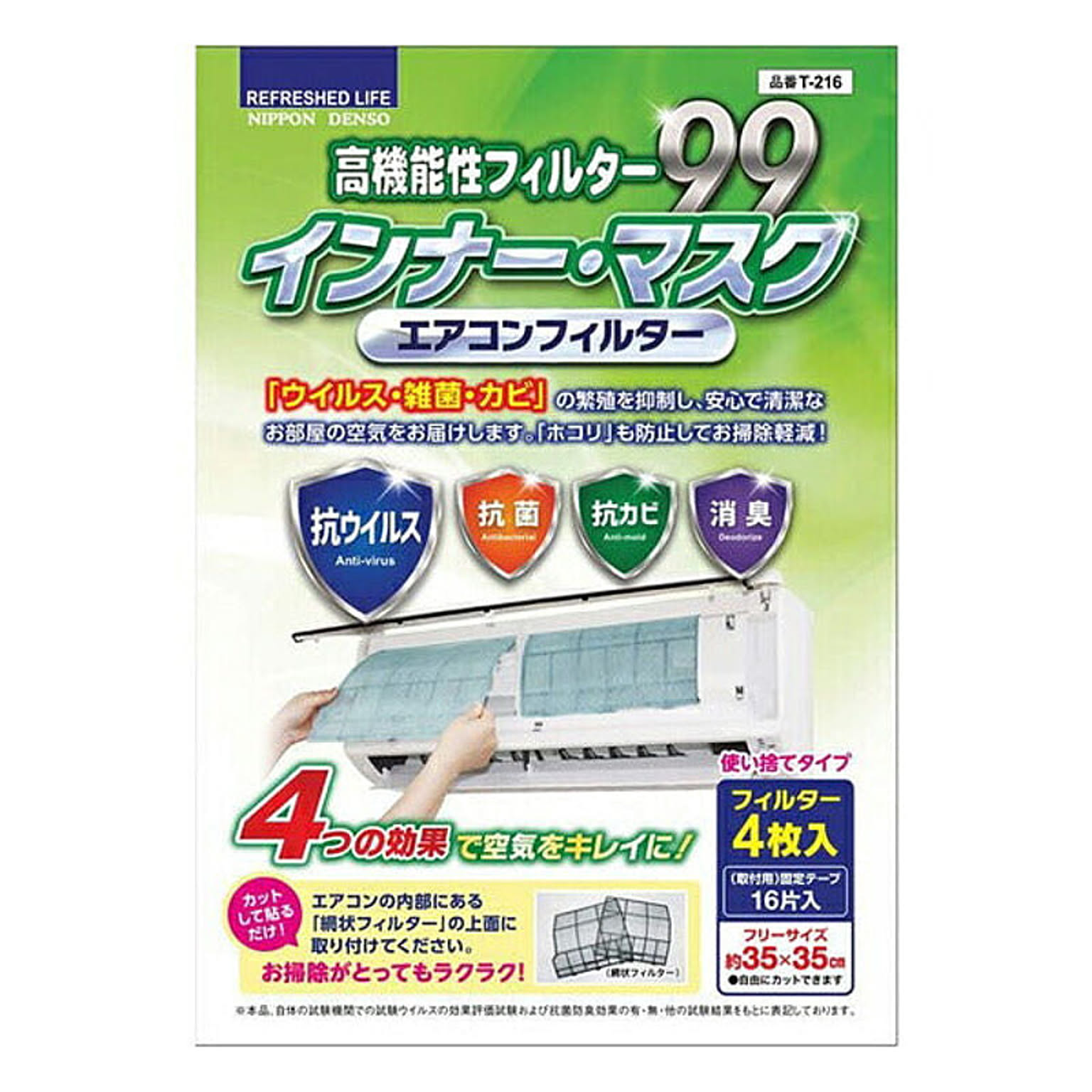 高機能性フィルター インナーマスク 4枚入り 日本デンソー T-216