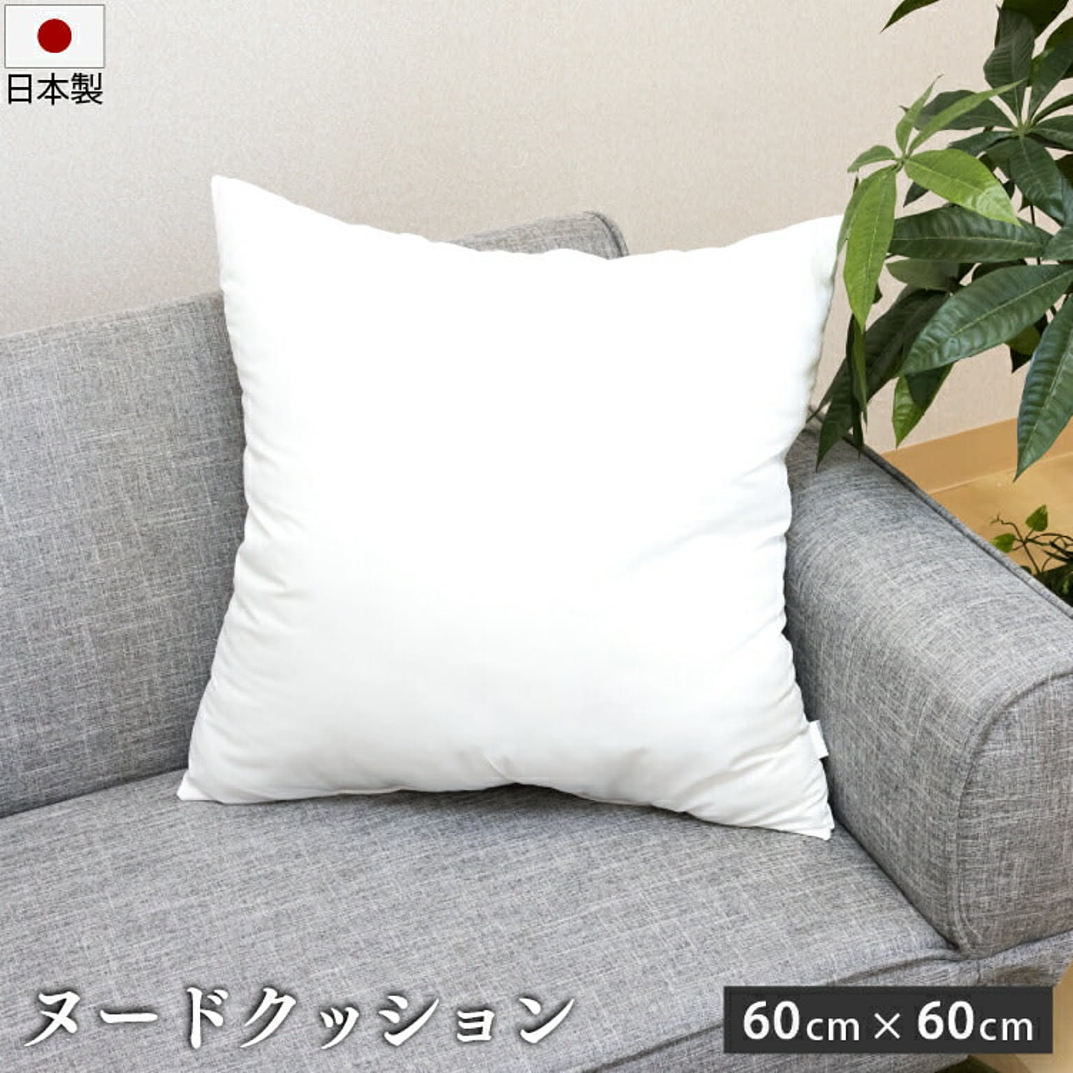 クッション