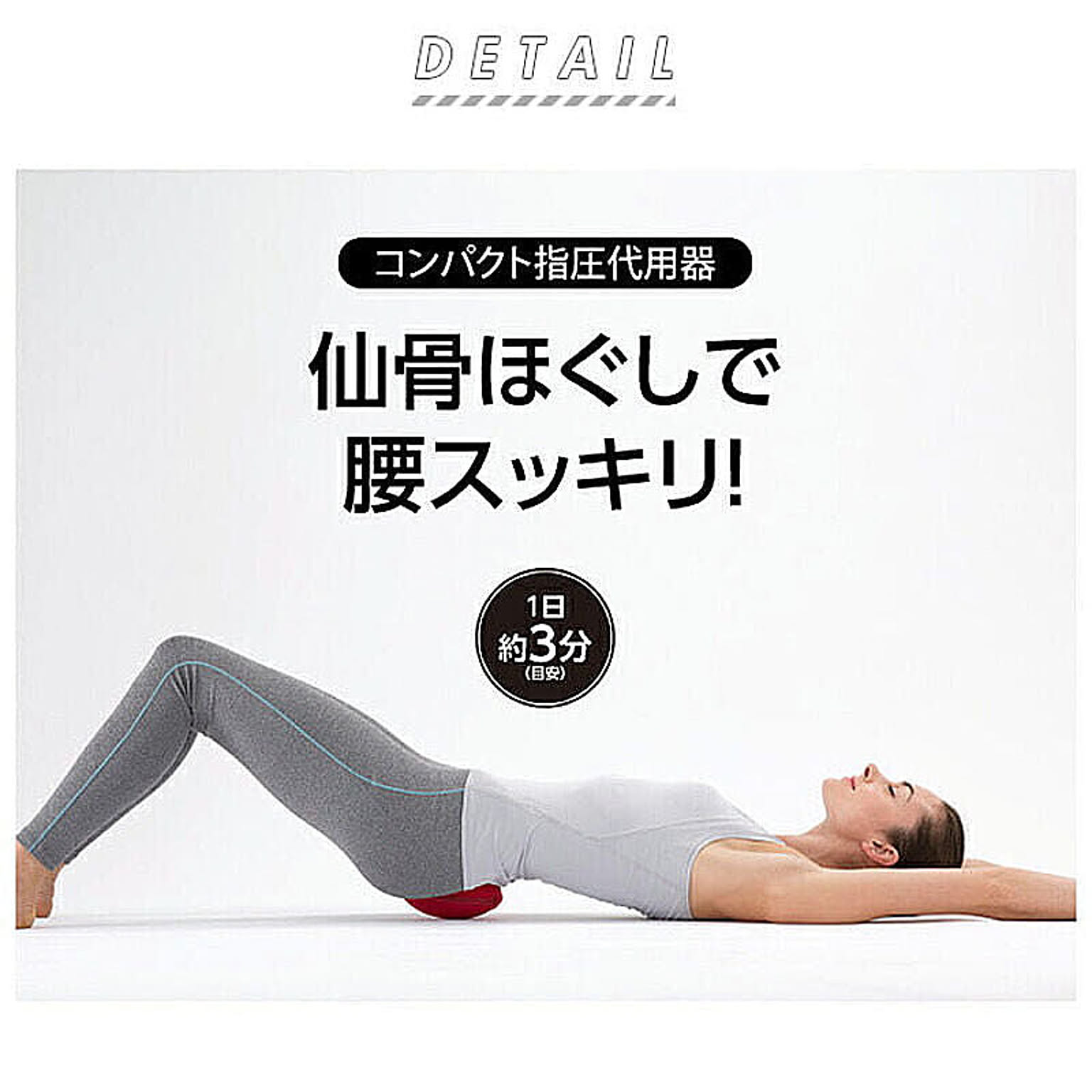 ストレッチ 指圧 仙骨 骨盤 腰痛 通販 Roomclipショッピング ストレッチ 指圧 仙骨 骨盤 腰痛 通販 Roomclipショッピング