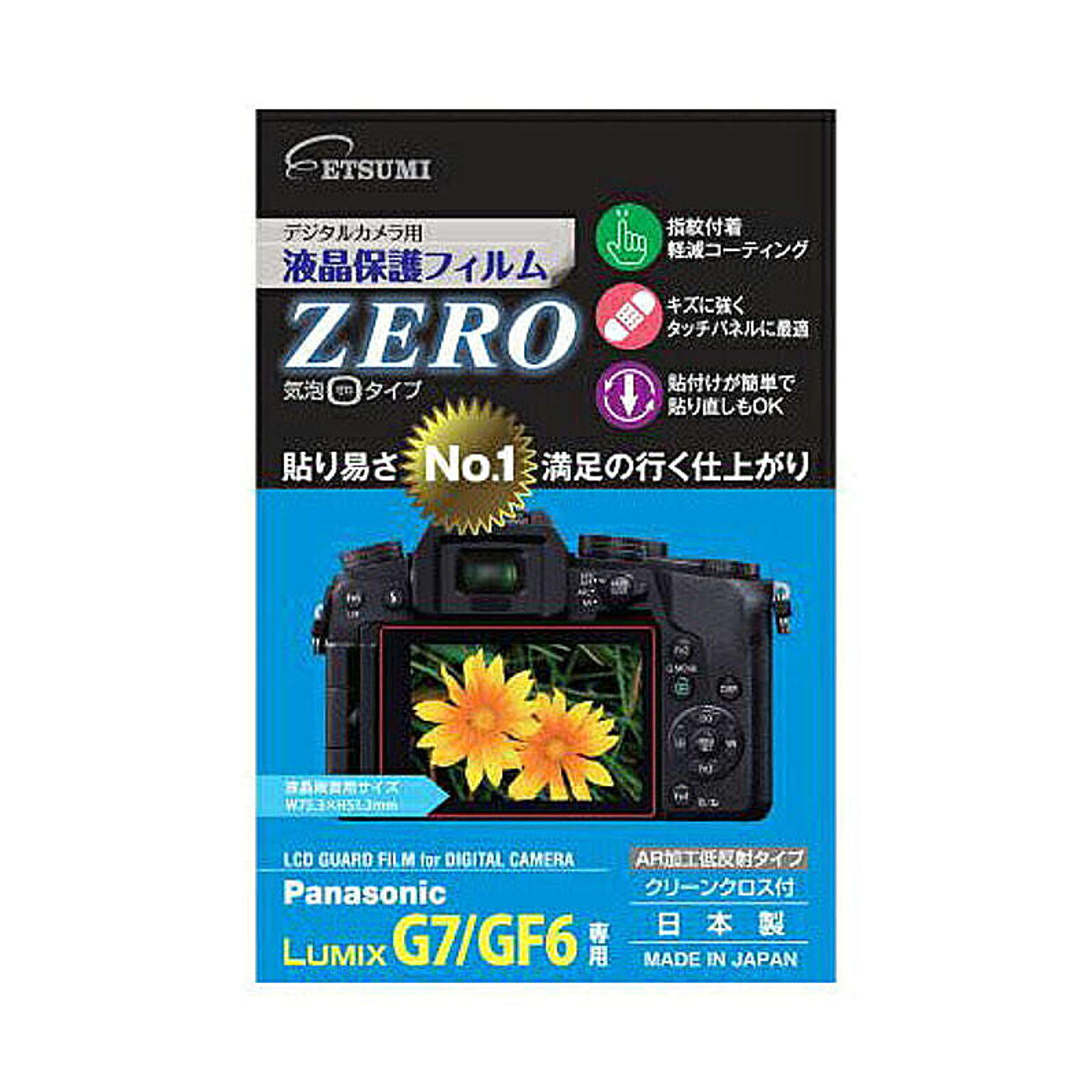 エツミ デジタルカメラ用液晶保護フィルムZERO Panasonic LUMIX G7/GF6専用 E-7309 管理No. 4975981730993