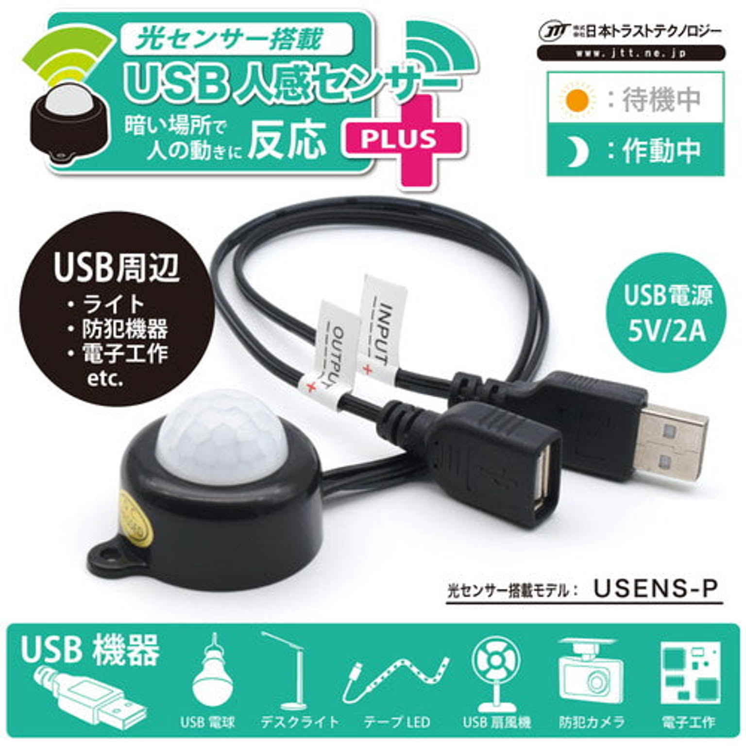 センサーライト