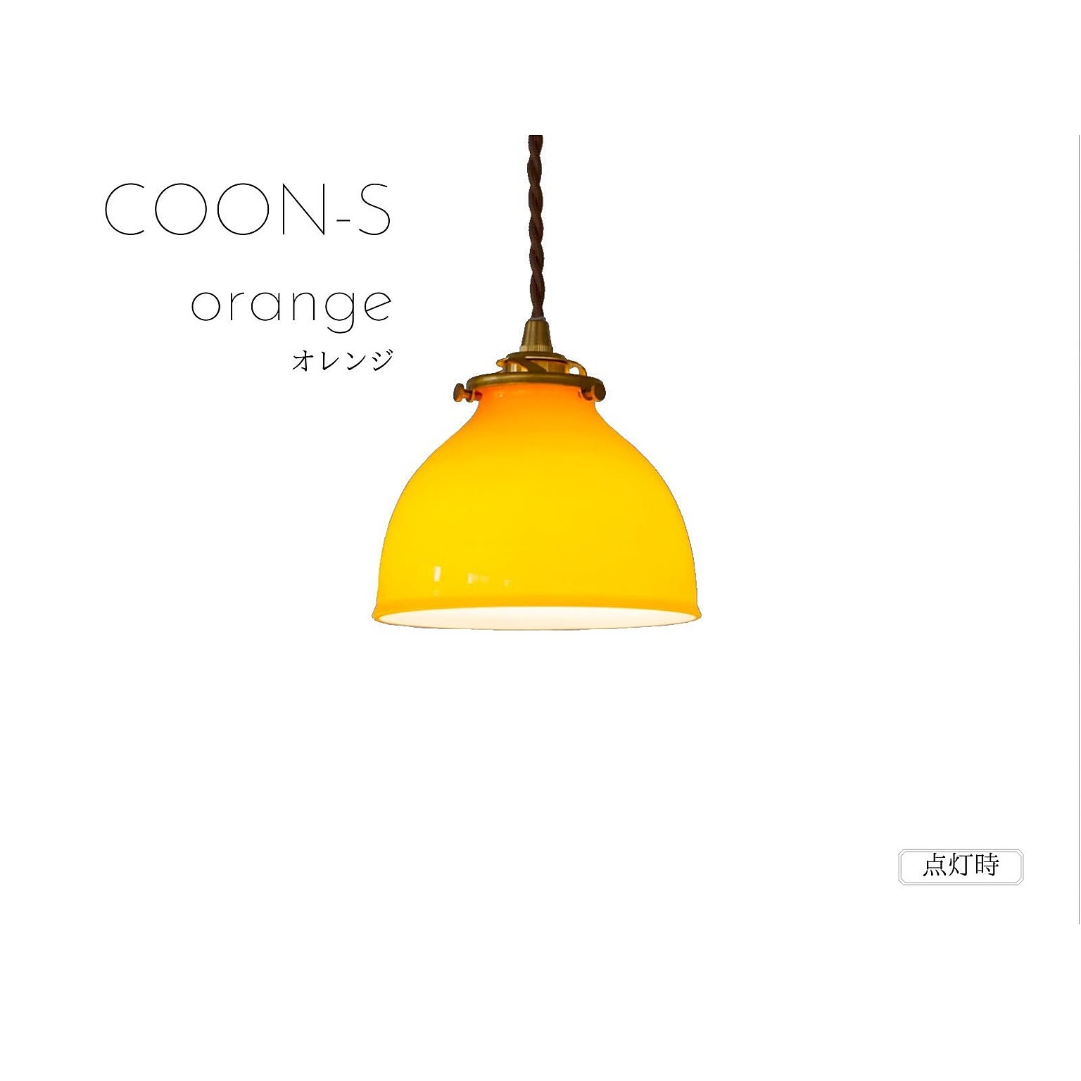 照明舎 COON/S クーンS MLA-502 ガラスペンダントライト