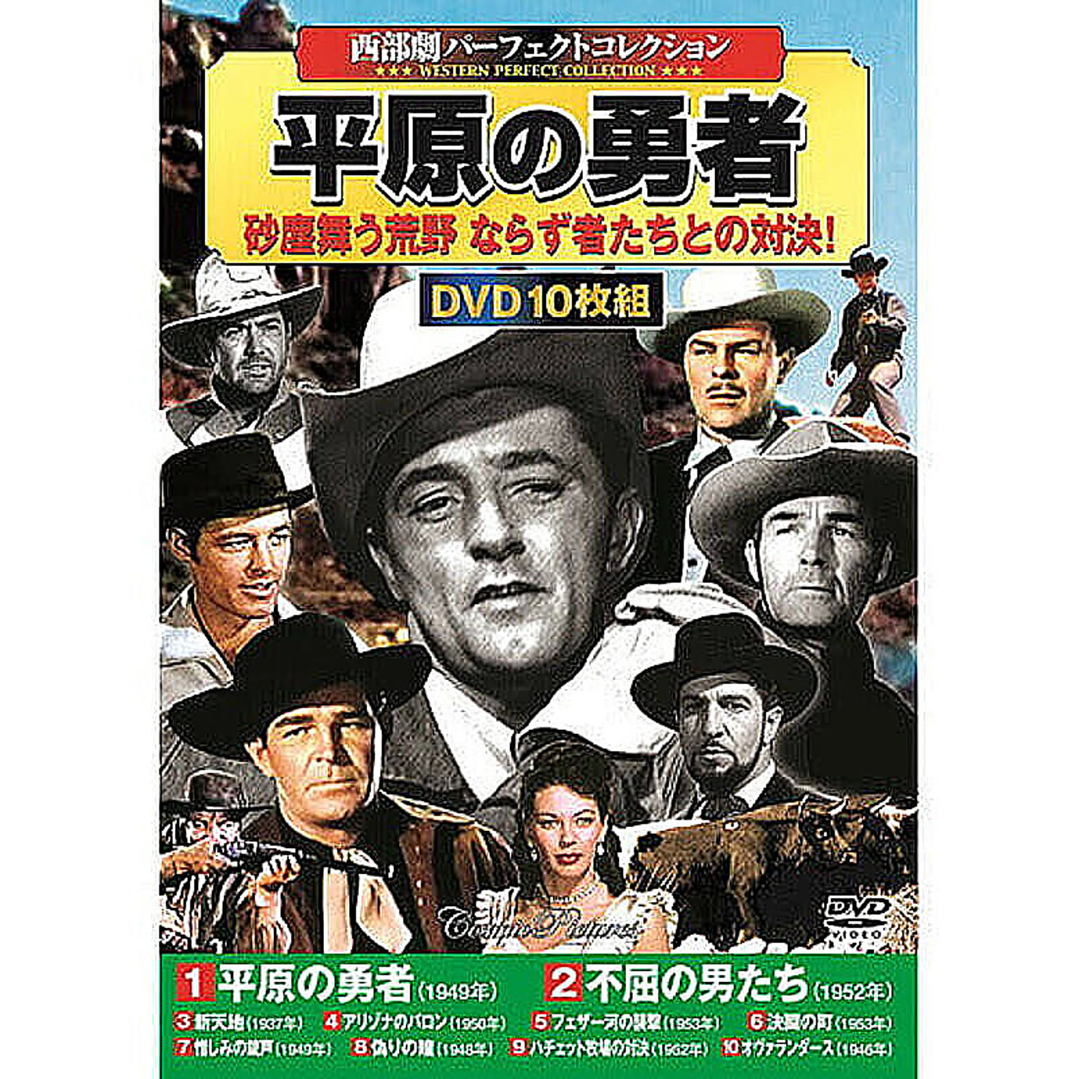 コスミック出版 西部劇パーフェクトコレクション 平原の勇者 管理No. 4959321953419 通販 RoomClipショッピング