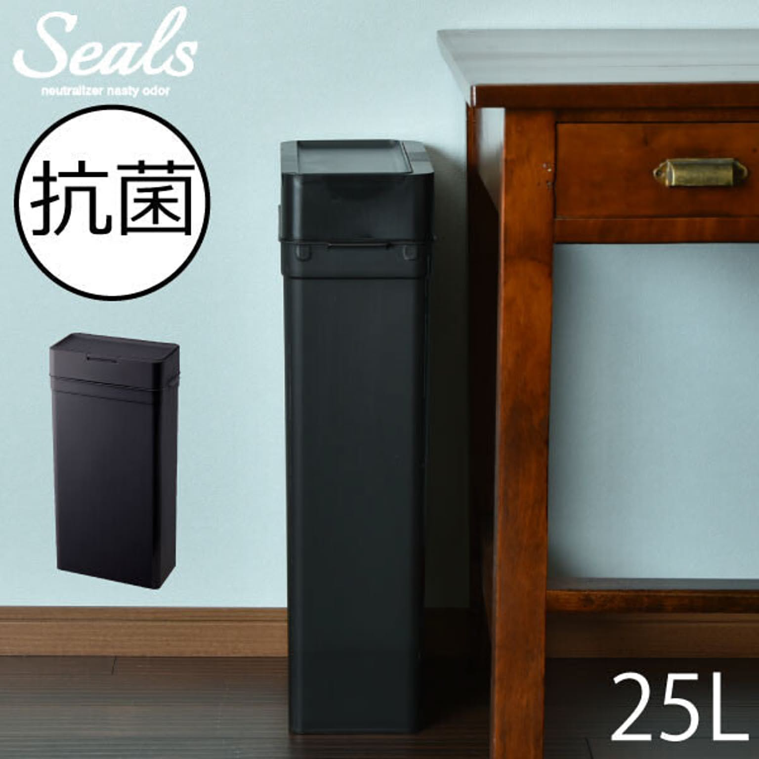 seals シールズ25 抗ウイルス・抗菌 密閉ダストボックス