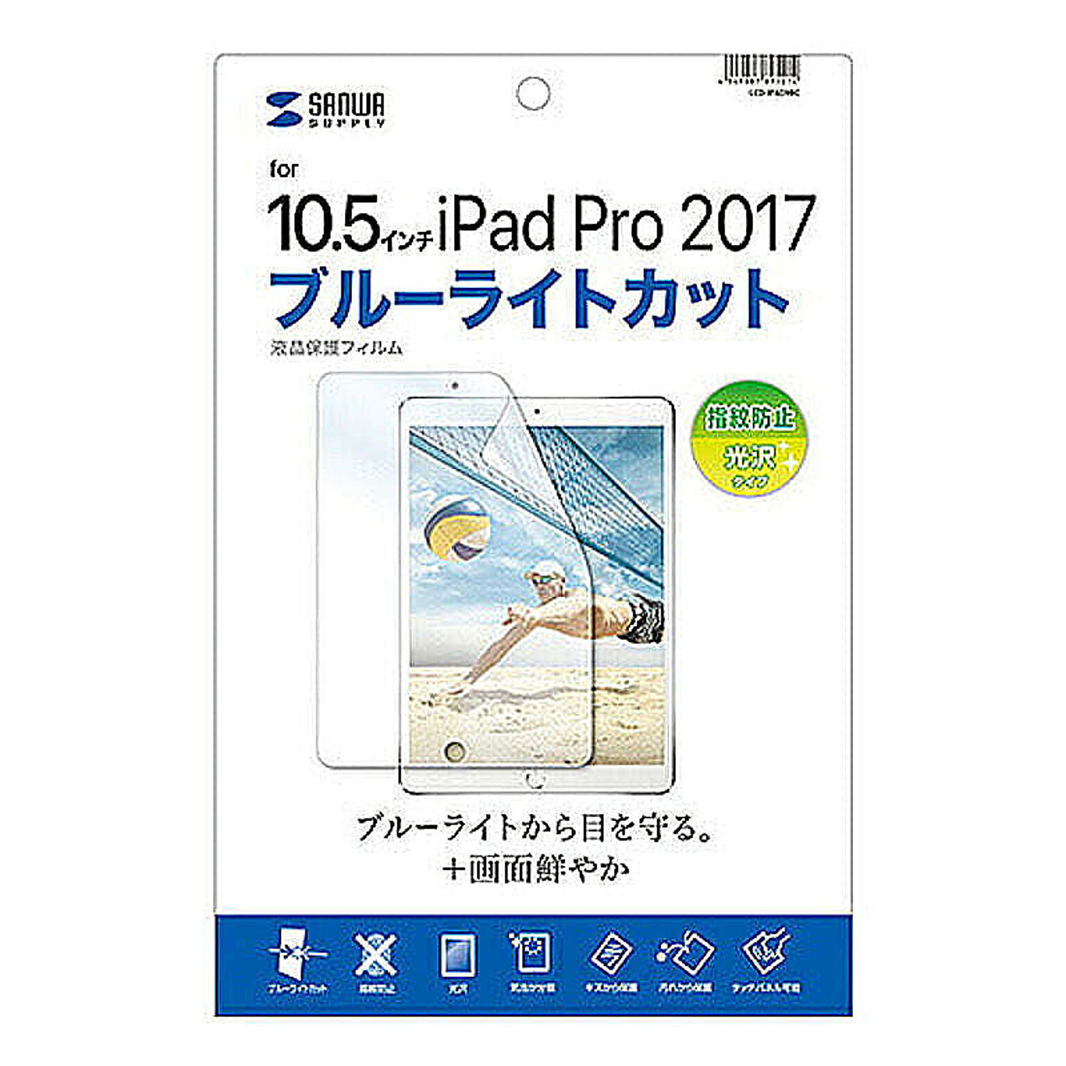 サンワサプライ Apple10.5インチiPadPro2017用 液晶保護指紋防止光沢フィルム LCD-IPAD9BC 管理No. 4969887895214