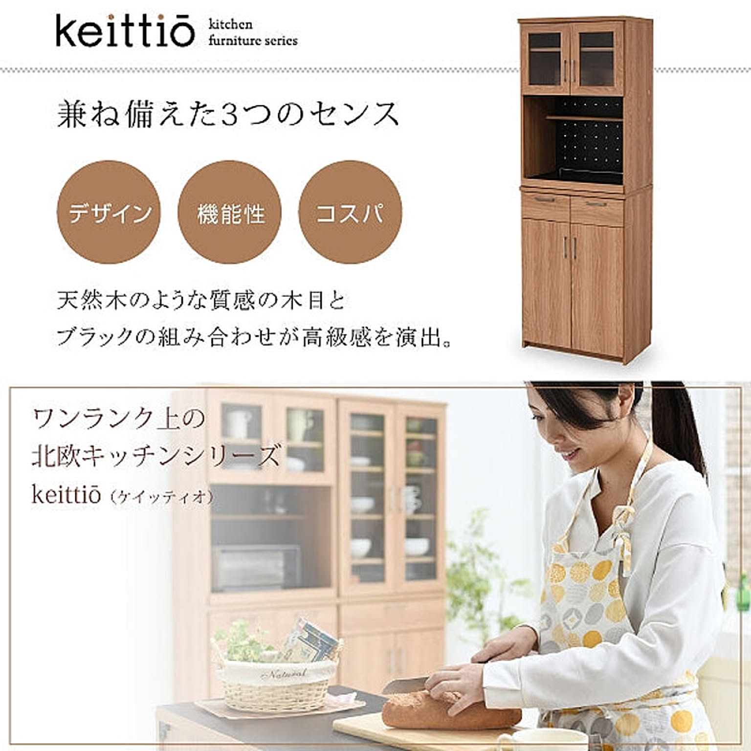 keittio（ケイッティオ）シリーズ☆北欧 食器棚 キッチン収納 幅60cm