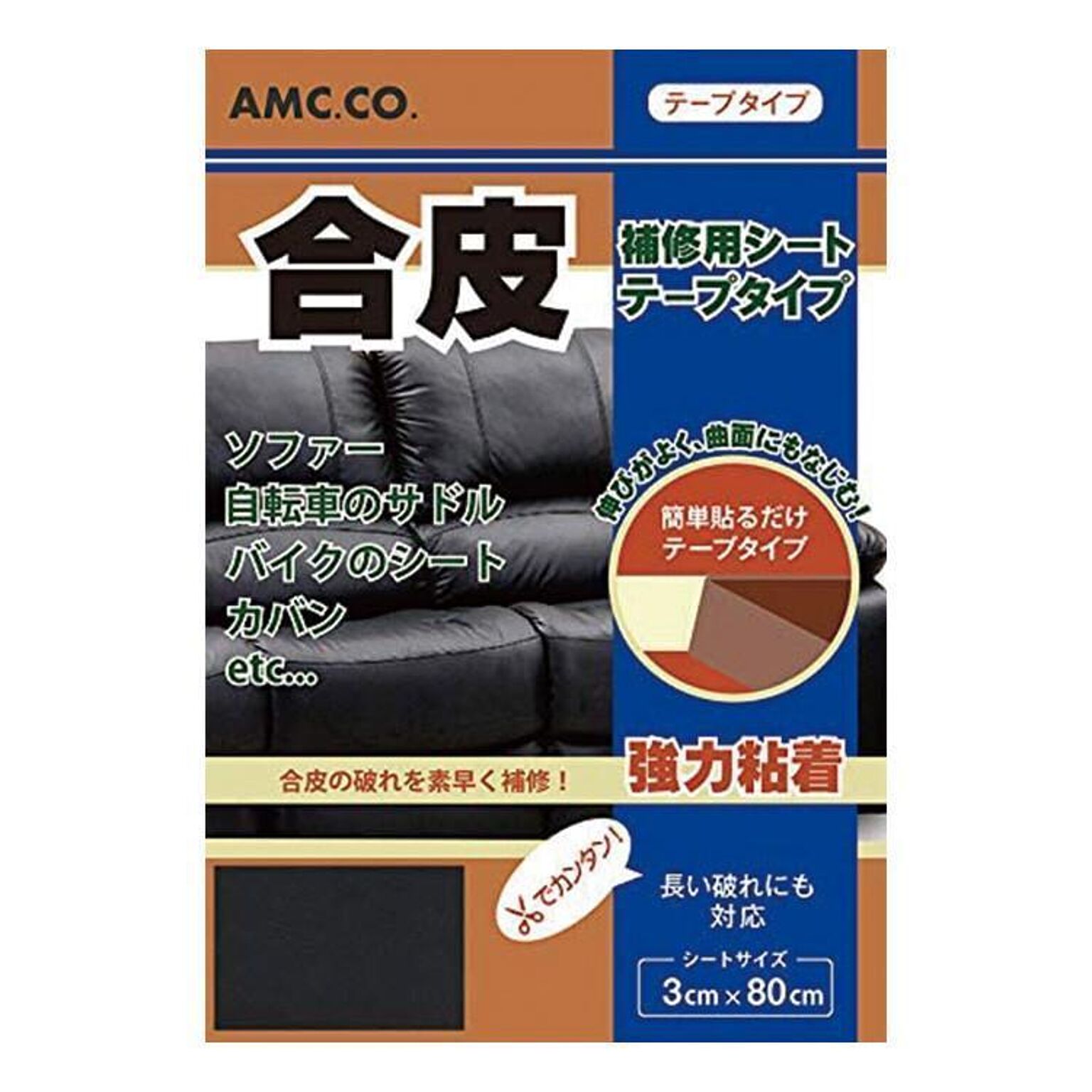 【▽】/合皮補修シート テープタイプ 3cm×80cm