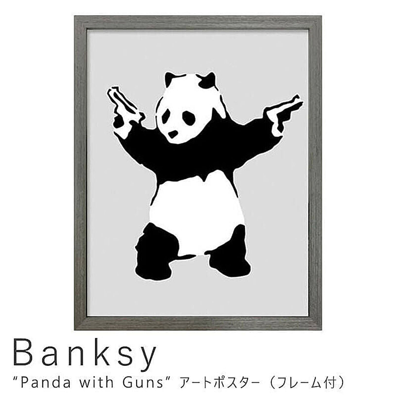 Banksy（バンクシー） Panda with Guns アートポスター（フレーム付き） m02800