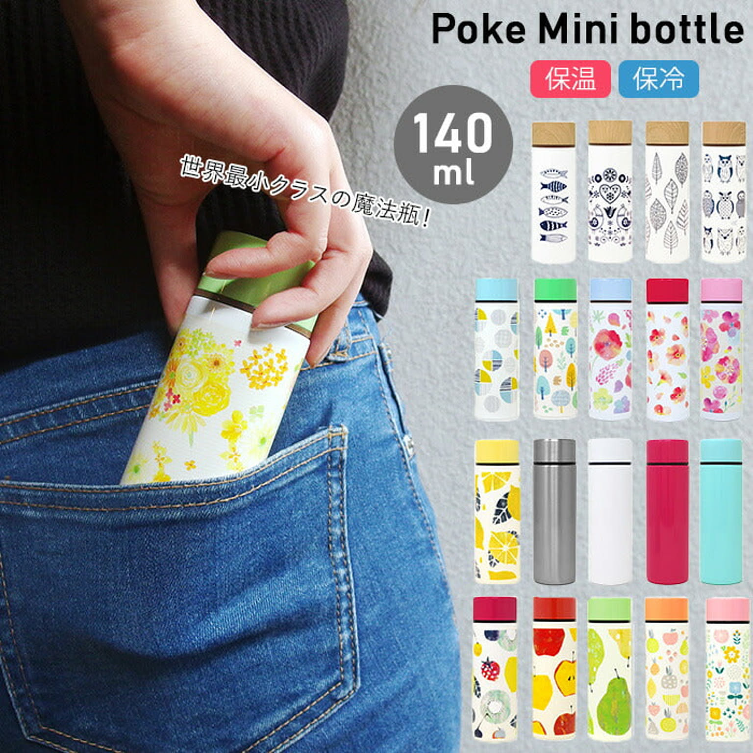 Poke Mini bottle ポケミニボトル