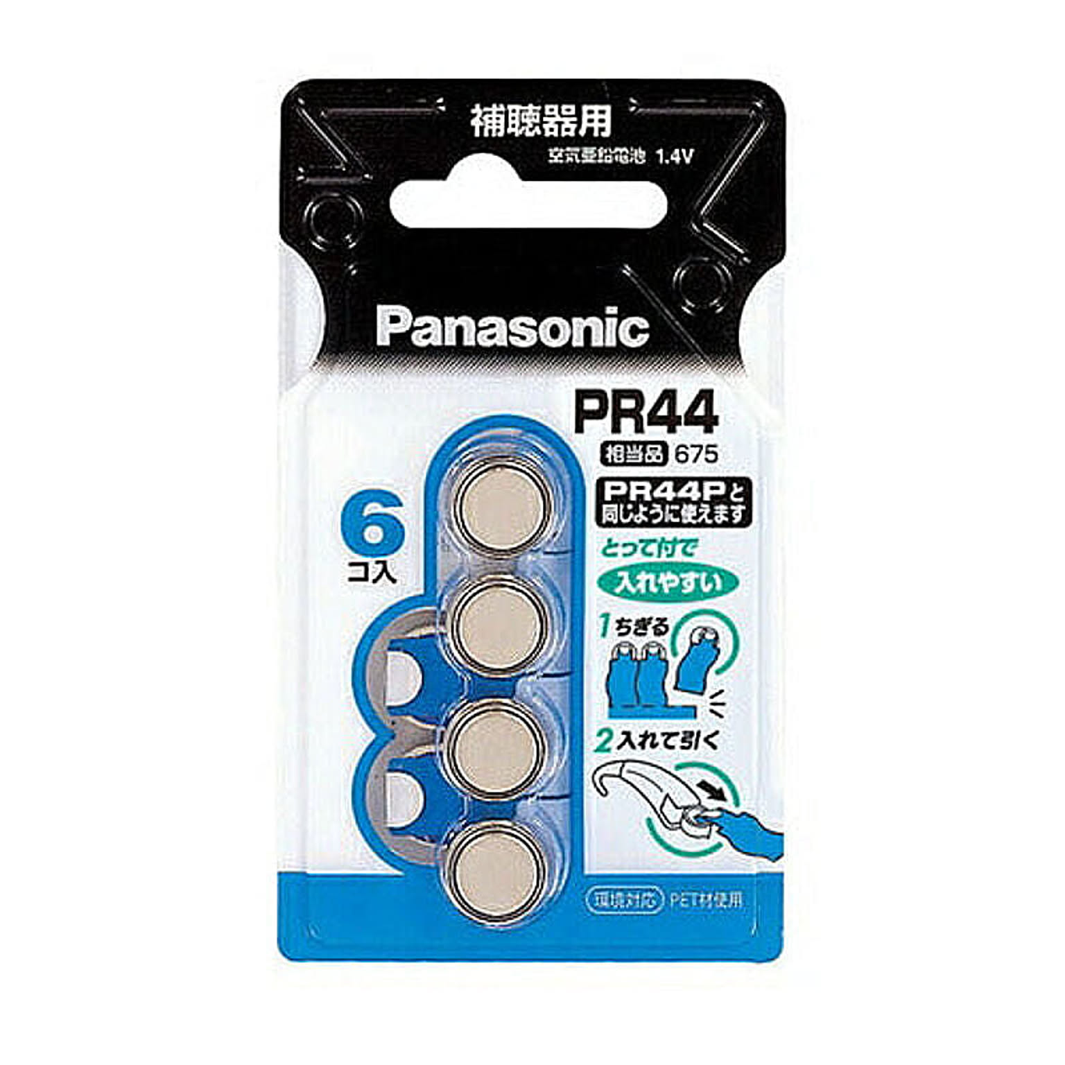 パナソニック Panasonic 補聴器用 空気亜鉛電池 1.4V 6個入 PR-44/6P PR44 管理No. 4984824530508