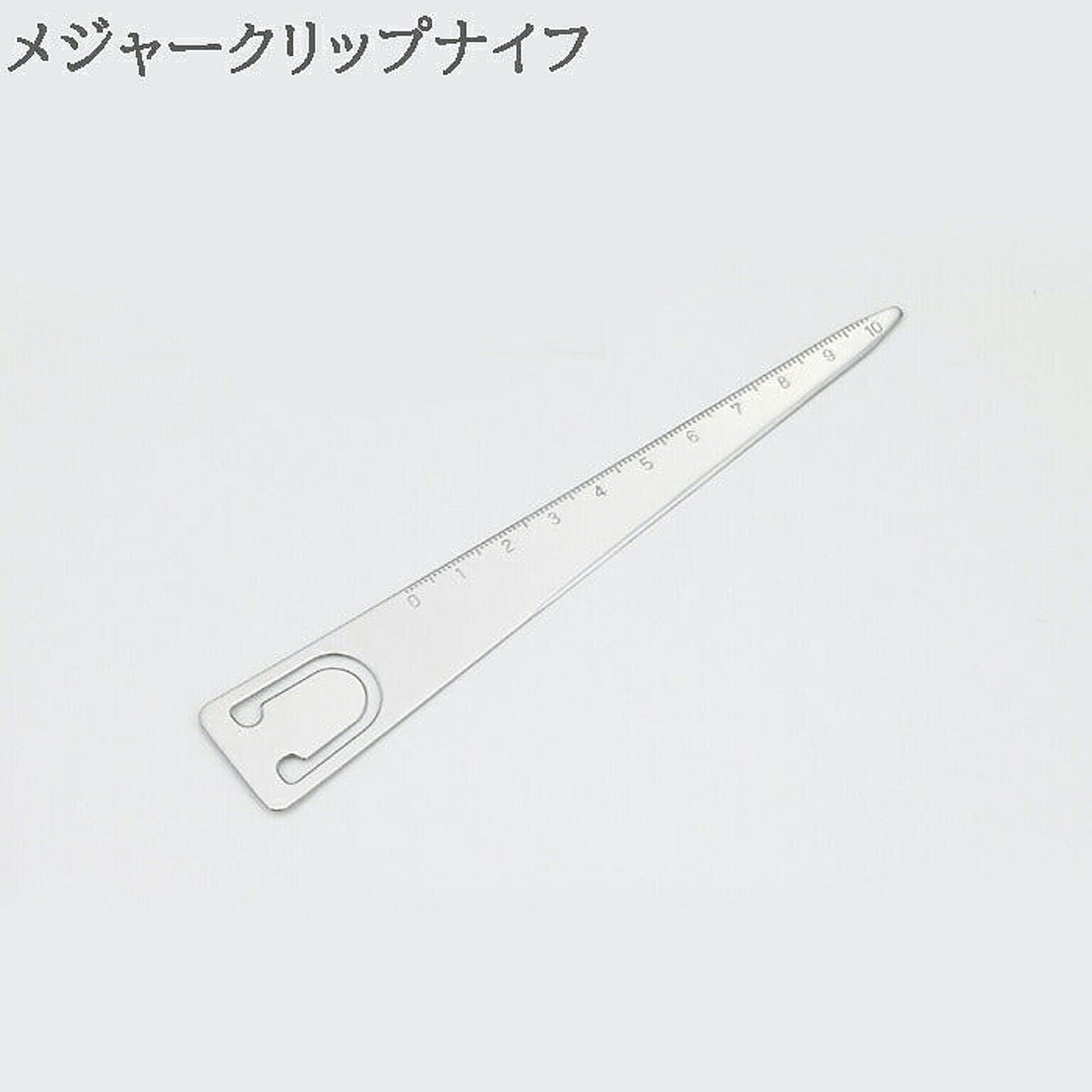メジャークリップナイフ ステンレス 日本製