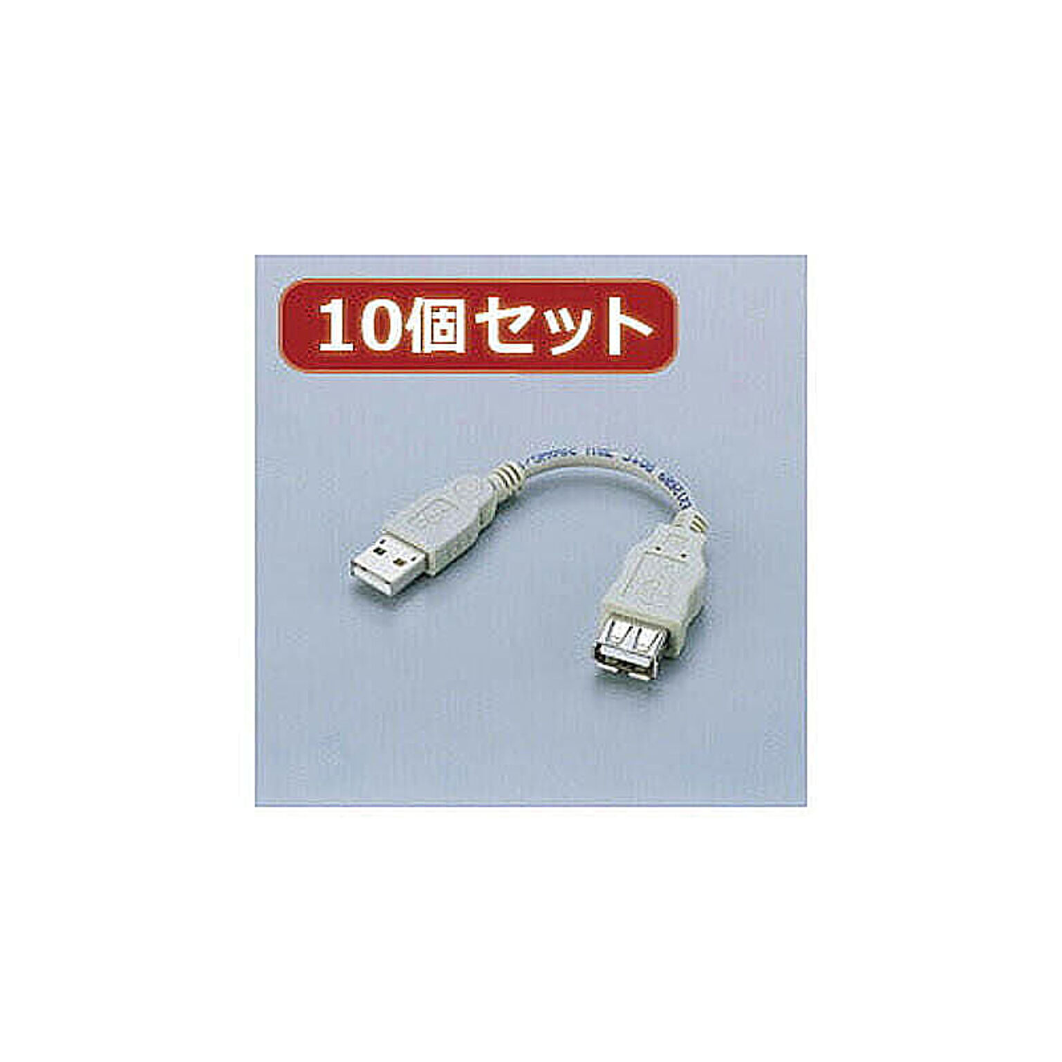 10個セット エレコム USB2.0スイングケーブル USB-SEA01X10 管理No. 4589452964611