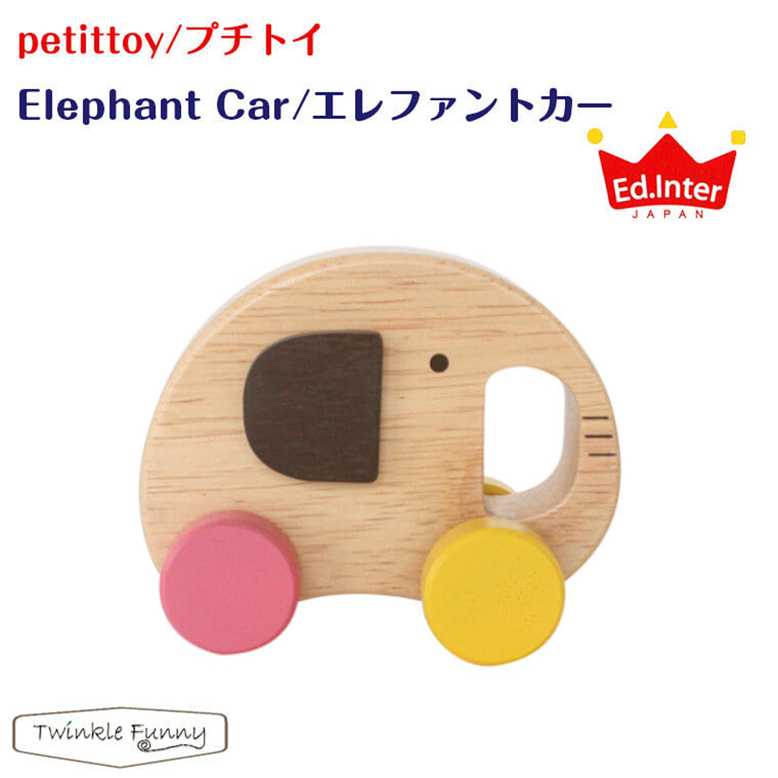 エドインター petittoy プチトイ Elephant Car エレファントカー 木製 TF-33430