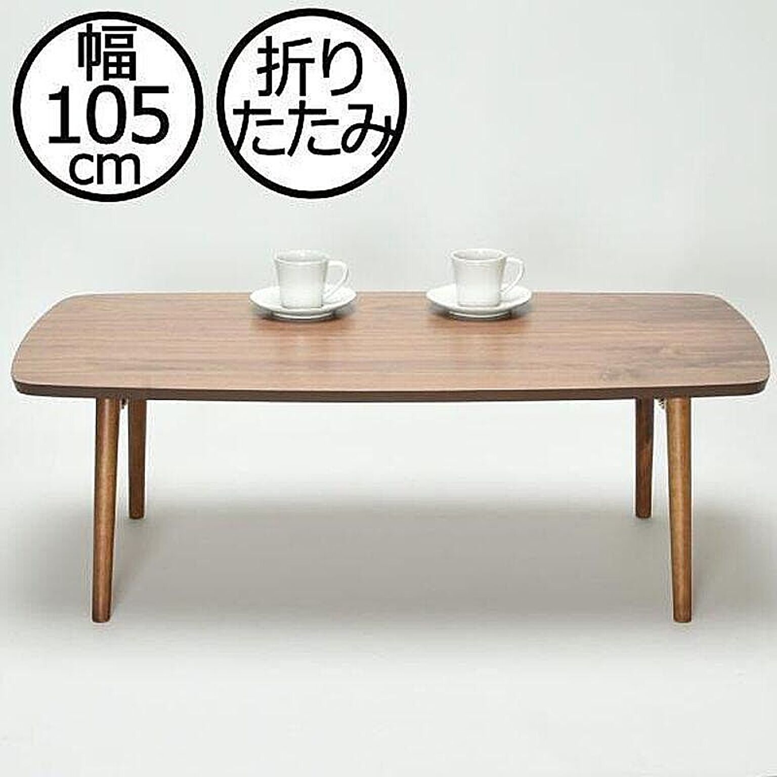 木製ローテーブル 105