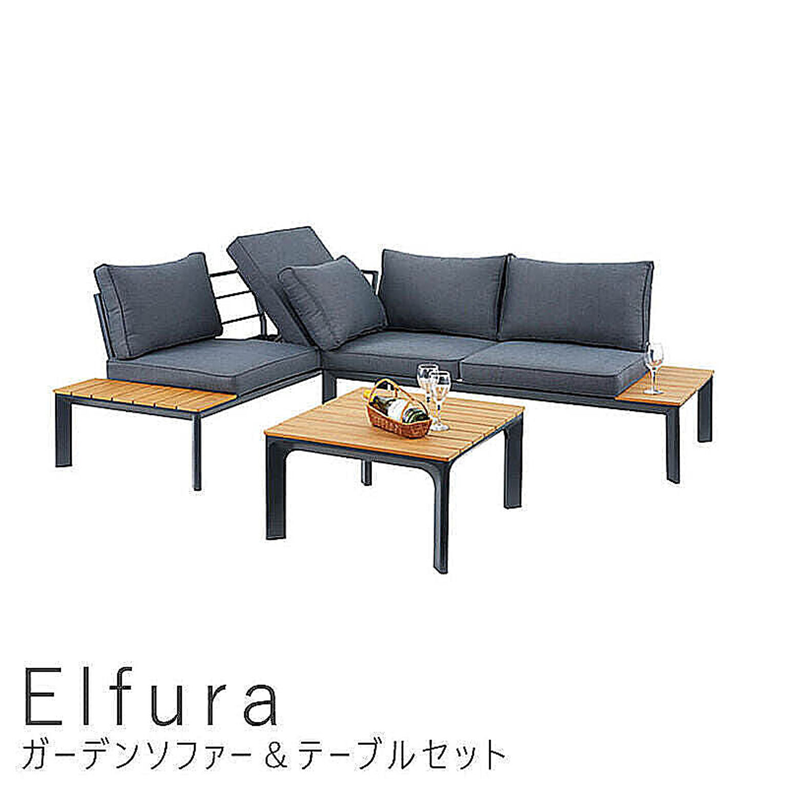 Elfura(エルフラ)ガーデンソファー＆テーブルセット m06300