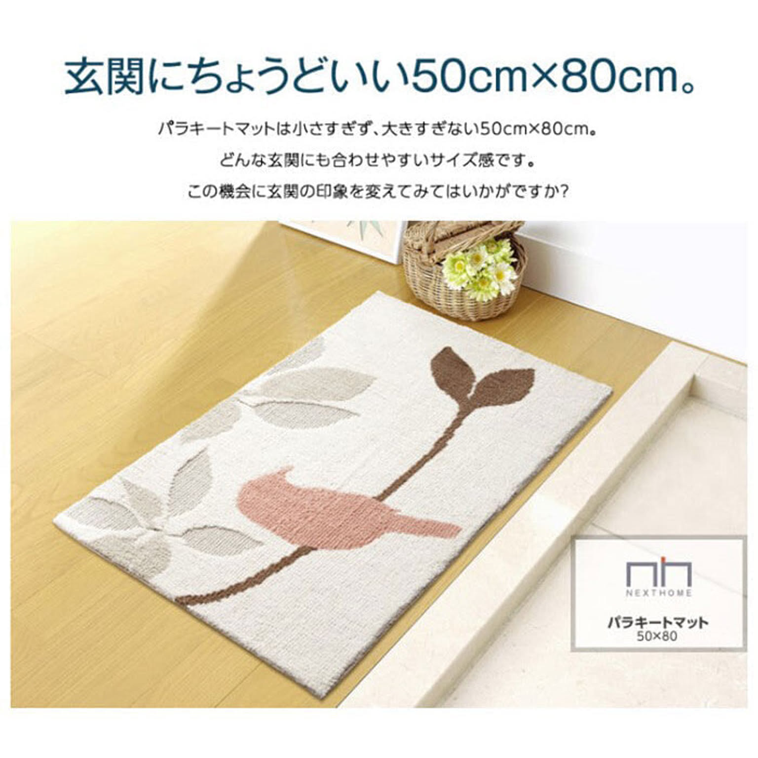 玄関マット
