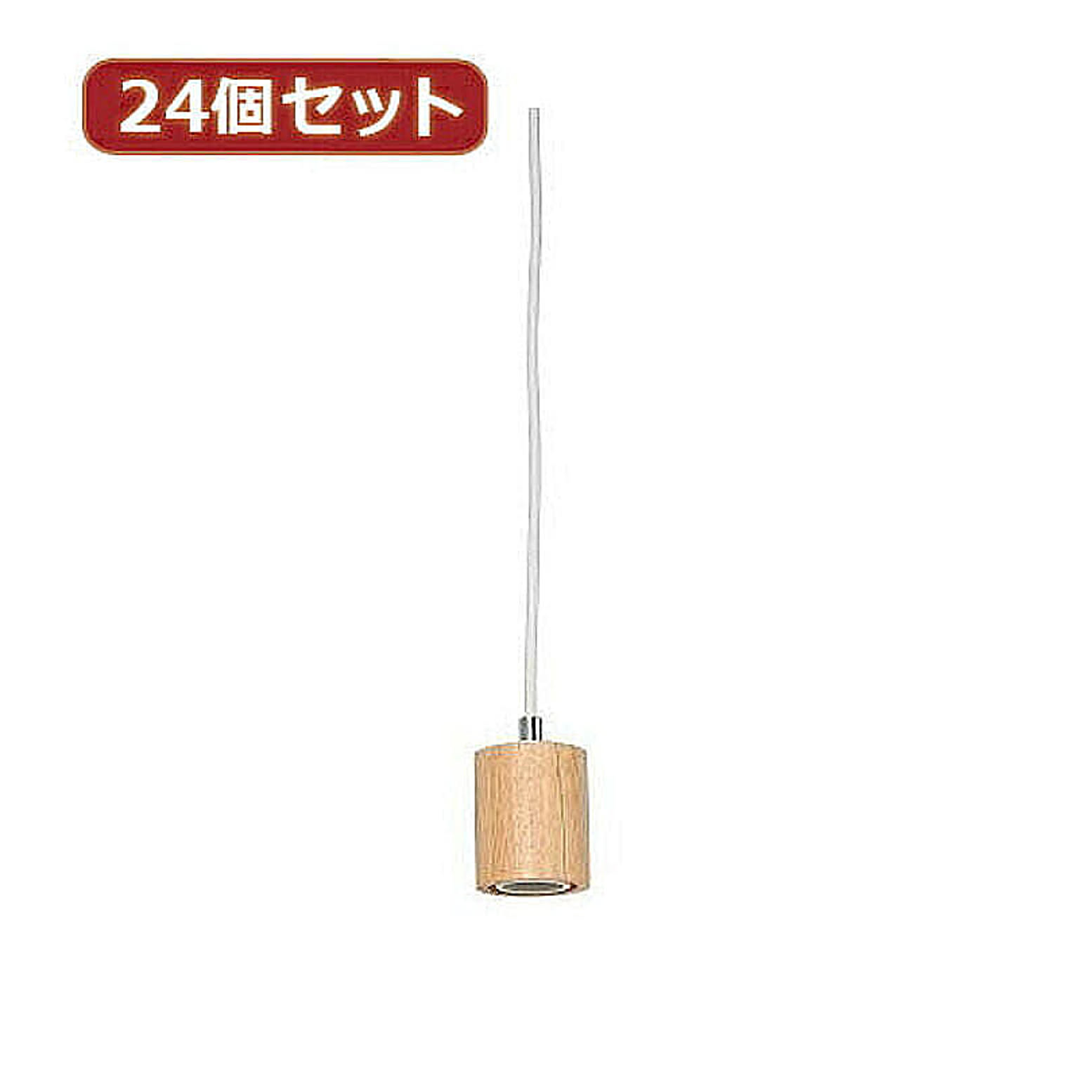 YAZAWA 24個セット ウッドヌードペンダントライト(ダクトプラグタイプ) Y07ICLX60X04NAX24 管理No. 4560352862092