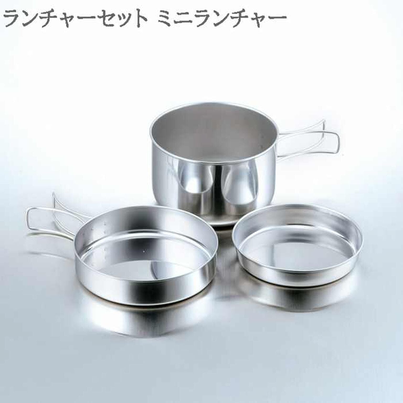 調理器具 鍋 お皿 器 キャンピング鍋 ランチャーセット ミニ ステンレス