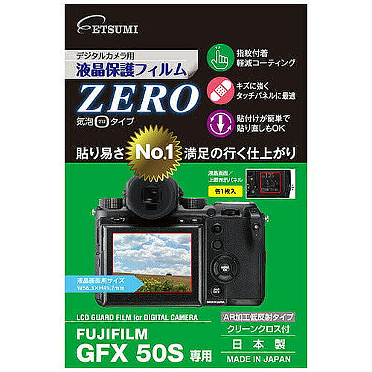エツミ デジタルカメラ用液晶保護フィルムZERO FUJIFILM GFX50S専用 E-7352 管理No. 4975981735295
