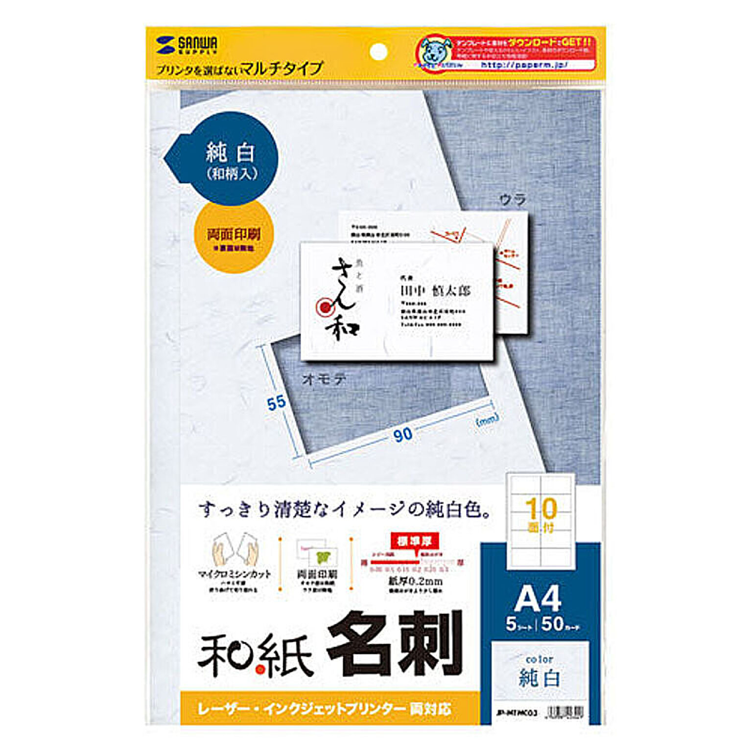 サンワサプライ インクジェット和紙名刺カード(雪) JP-MTMC03 管理No. 4969887426449