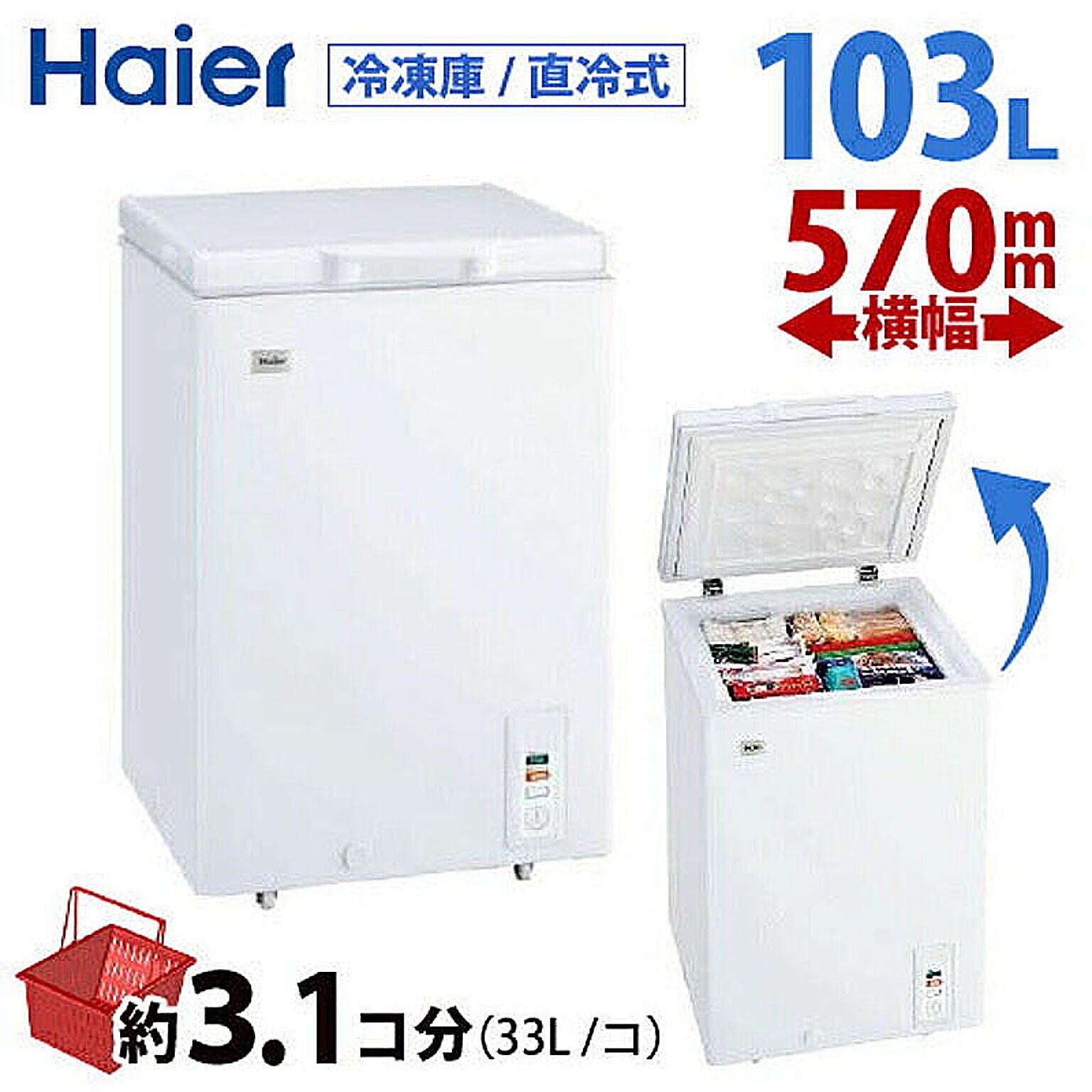 ハイアール　103Lチェスト型冷凍庫　フリーザー　JF-NC103F