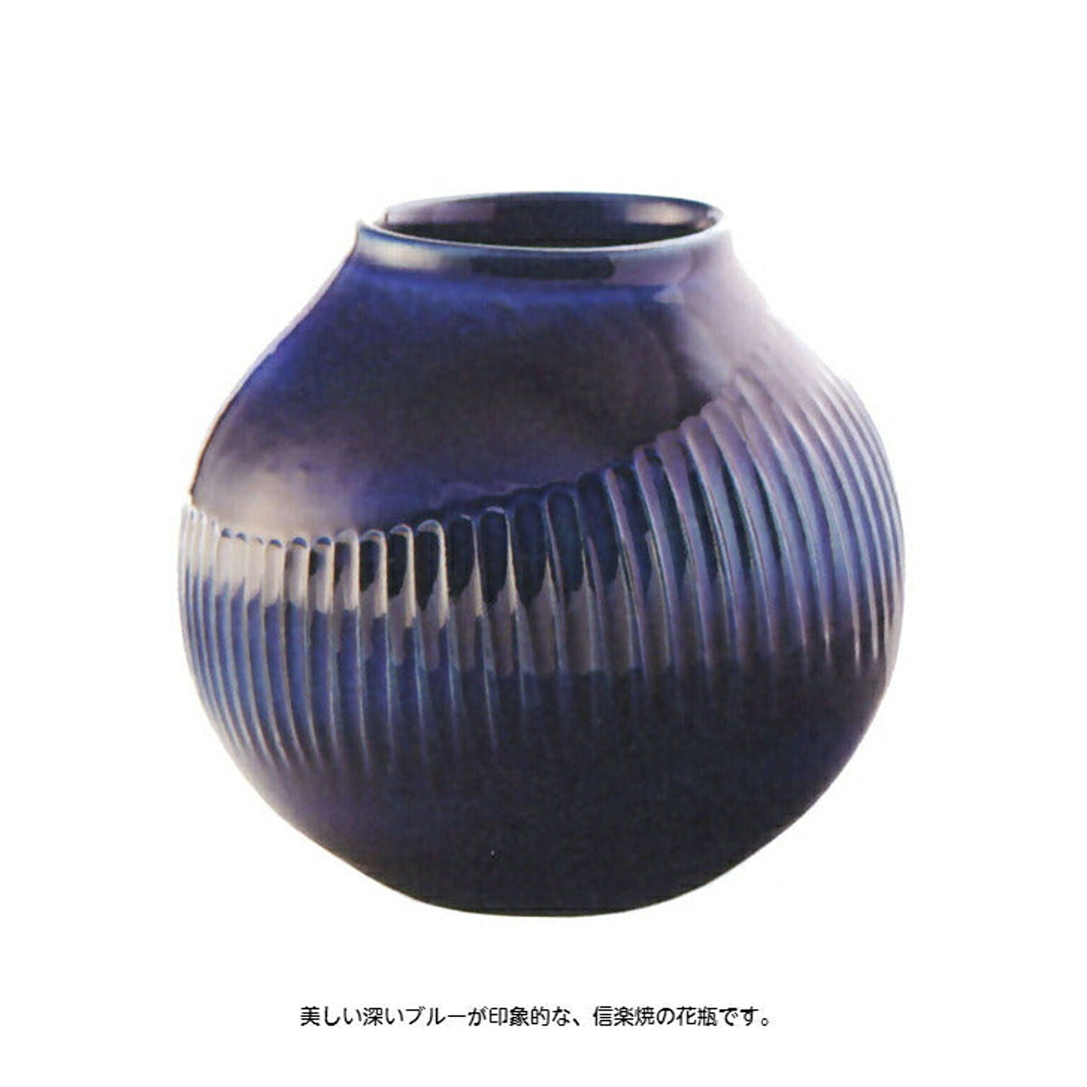 信楽焼 ブルーガラス彫花瓶