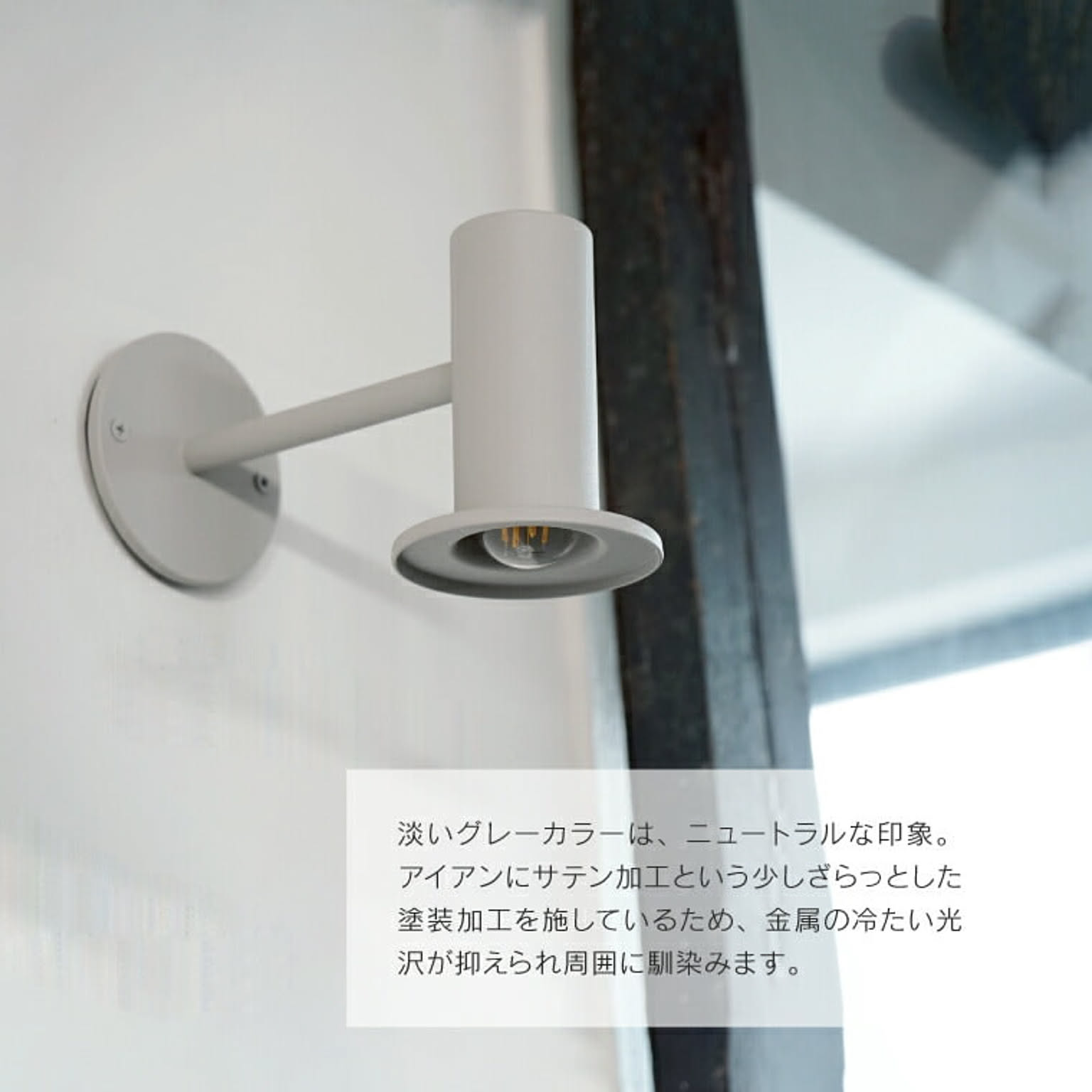 壁掛け照明・ブラケットライト
