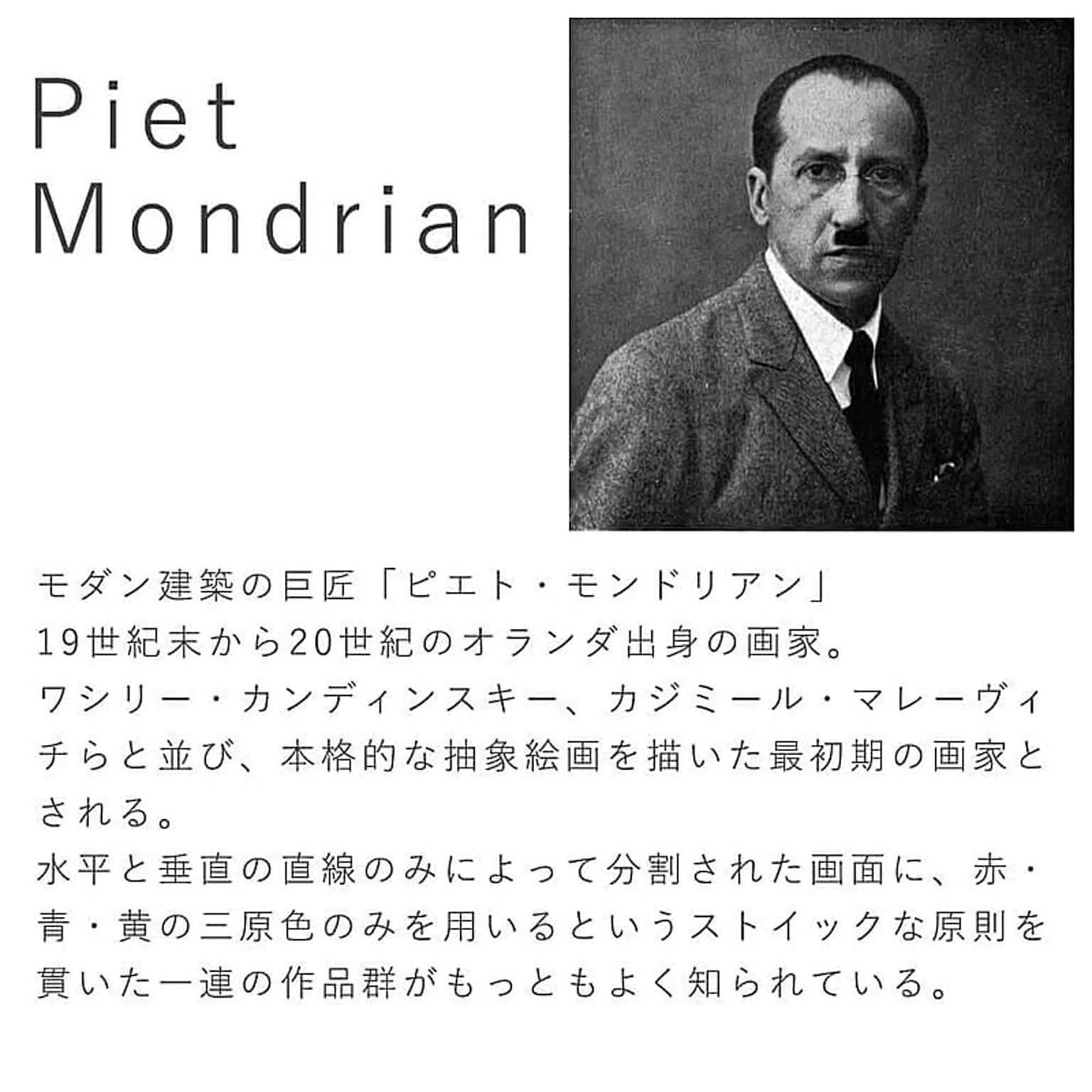 Piet Mondrian（ピエト モンドリアン） 赤、黄、青のコンポジションC