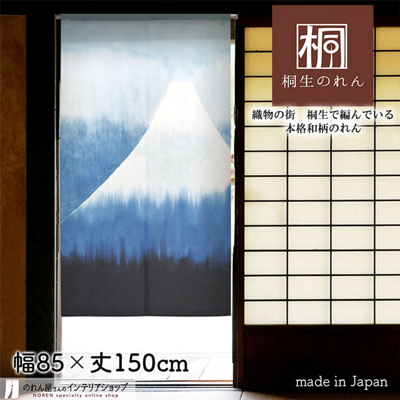 のれん 幅85cm 丈150cm 青山巓 【受注生産 95110】