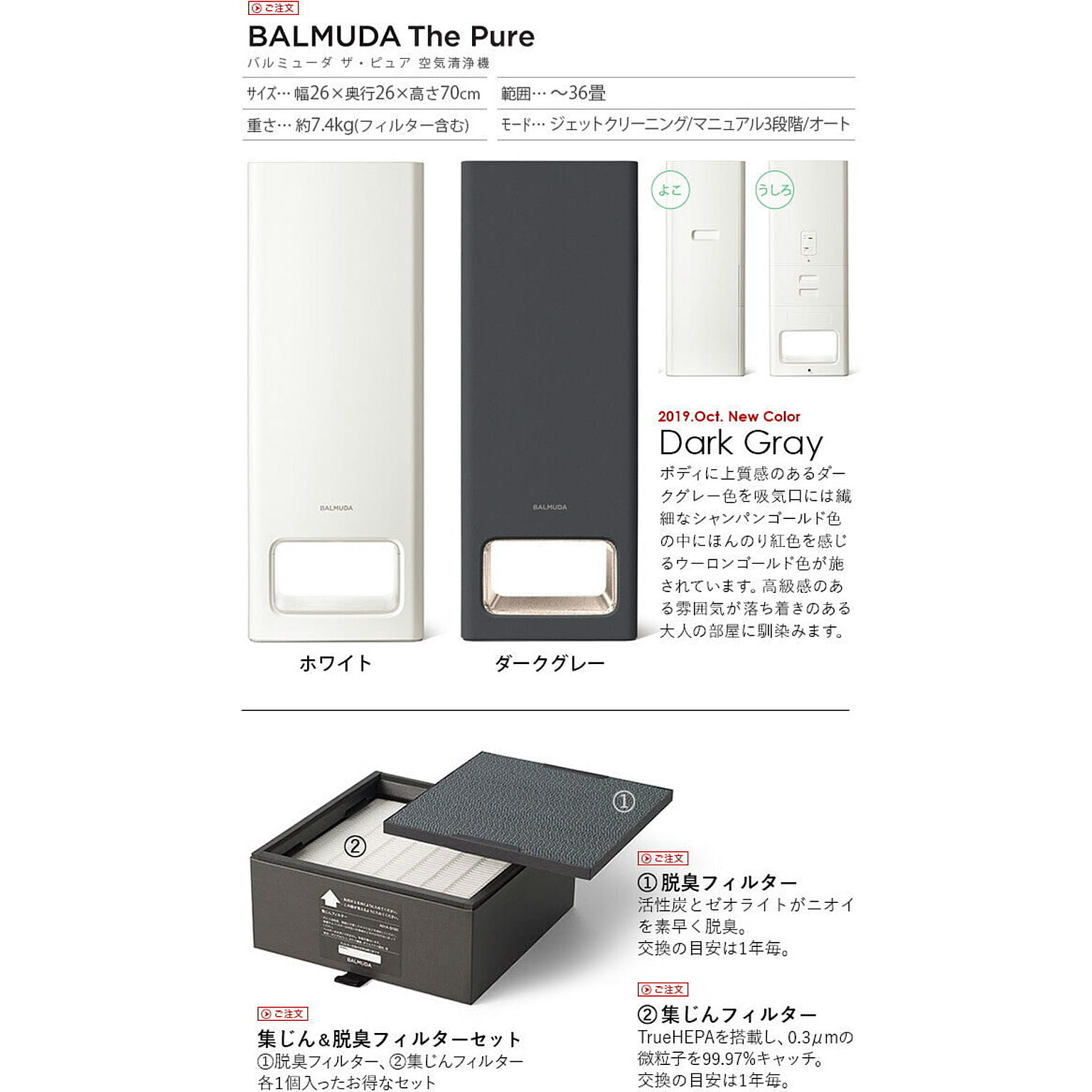 BALMUDA The Pure A01A バルミューダ ザ・ピュア 通販 RoomClipショッピング バルミューダ ザ ピュア専用集塵・脱臭フィルターセット HEPA PM2.5 花粉 消臭 脱臭 カビ 空気清浄機 BALMUDA The Pure