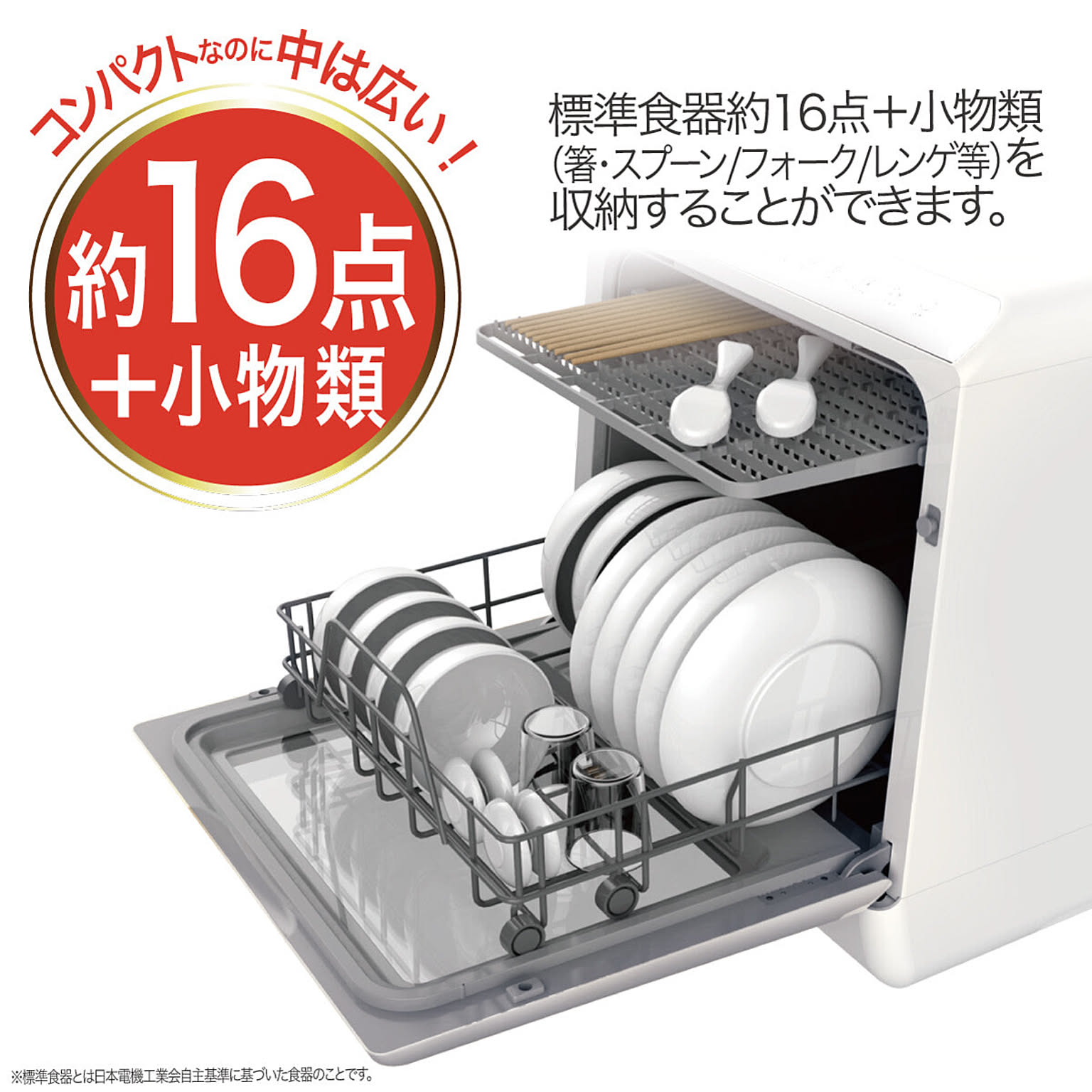 食器洗い機・食器乾燥機