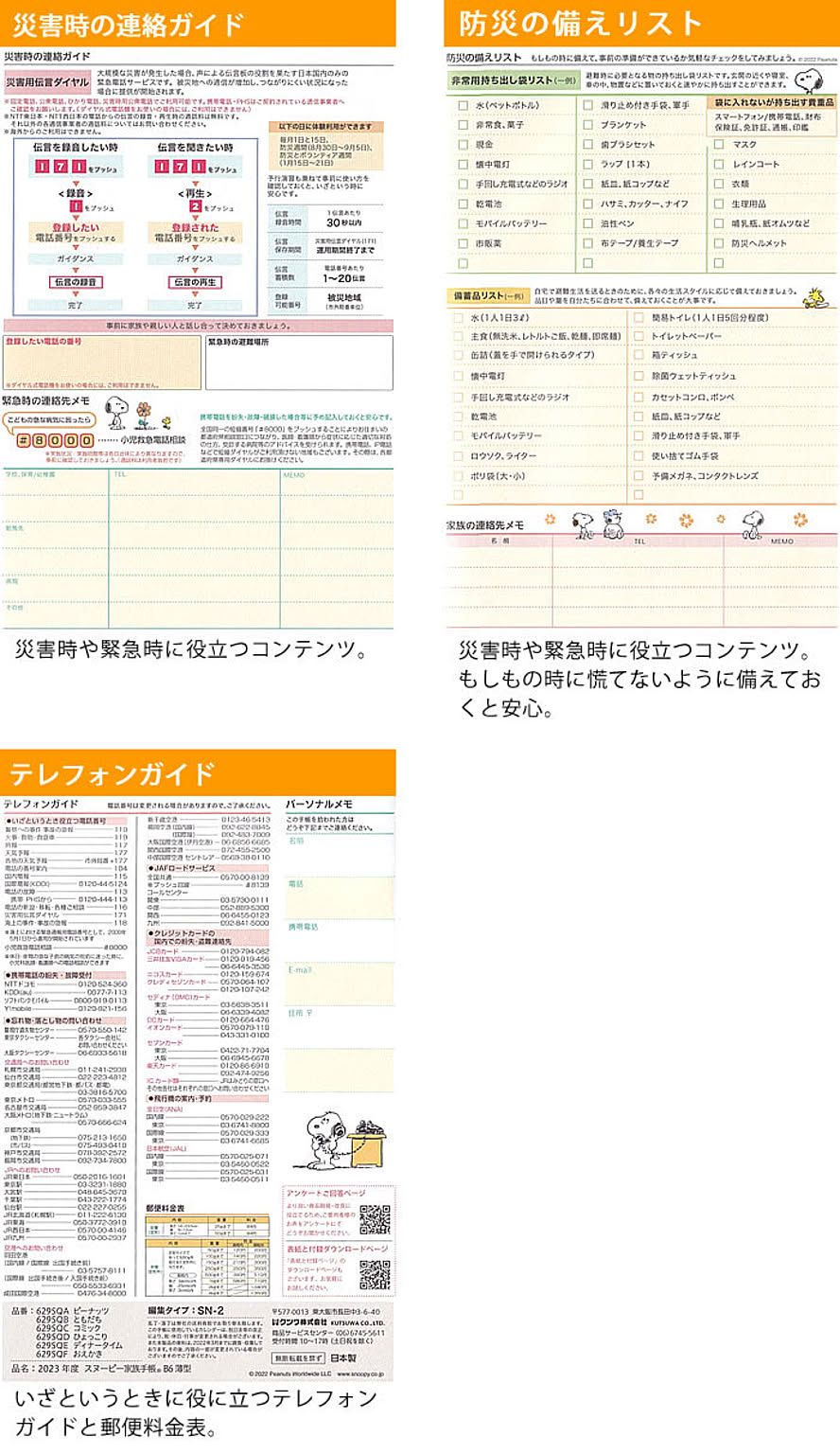 クツワ スヌーピー 家族手帳 B6 薄型 2023年 - 通販 | RoomClipショッピング