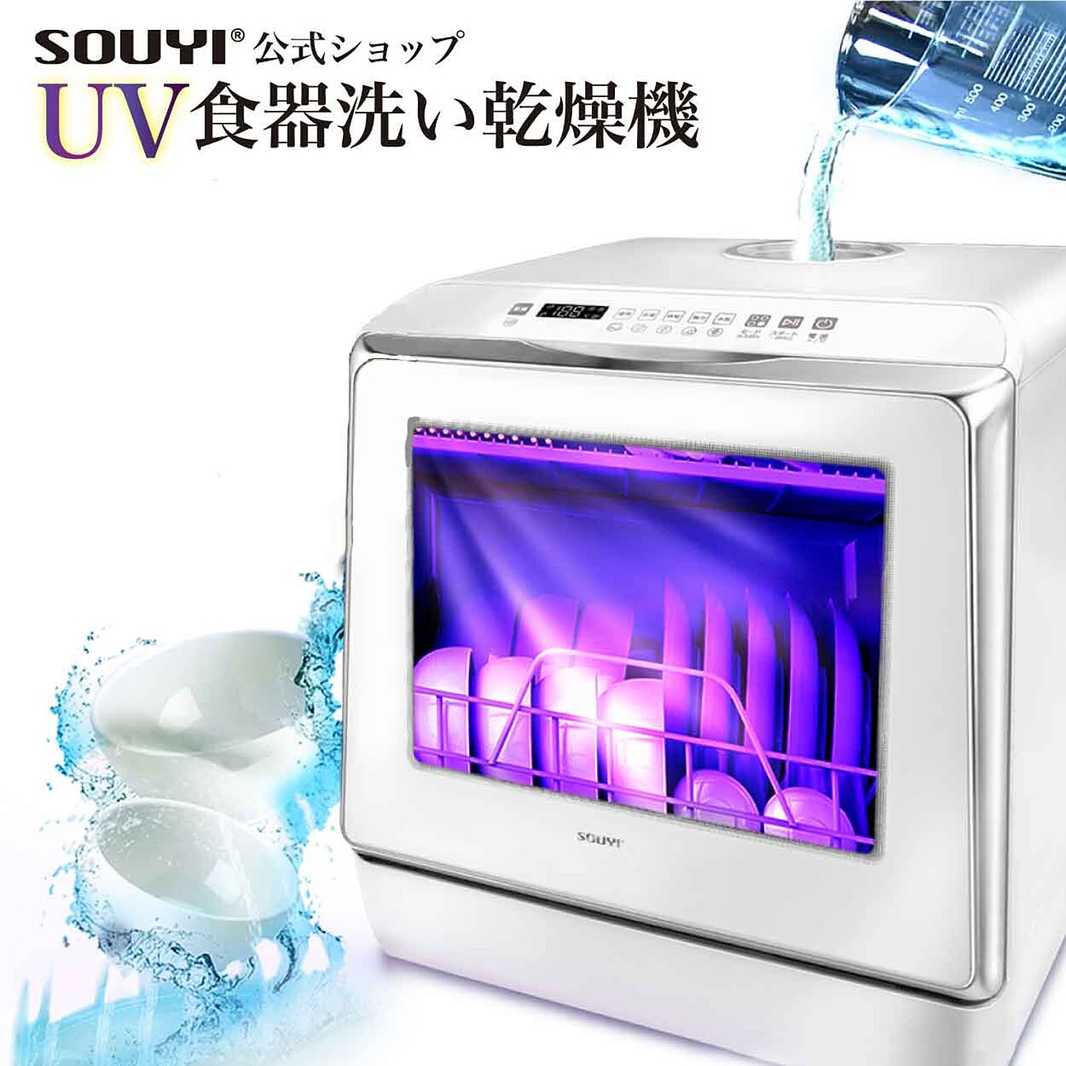 【239】/UV除菌機能付き自動食器洗い乾燥機