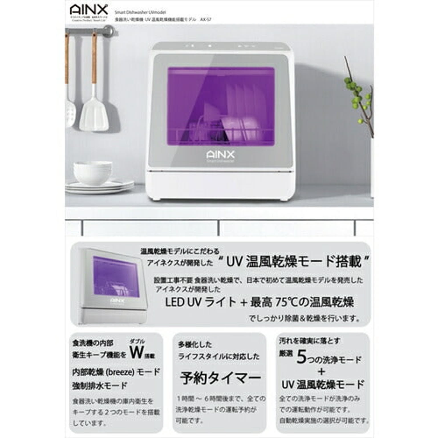 食器洗い機・食器乾燥機