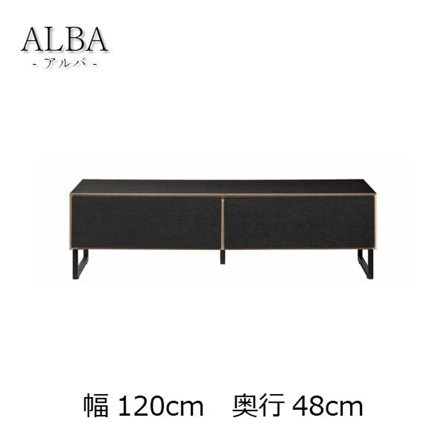 リビングテーブル 幅120 高さ35 ブラック色 ローテーブル センターテーブル ALBA アルバ ALBL-121UBK