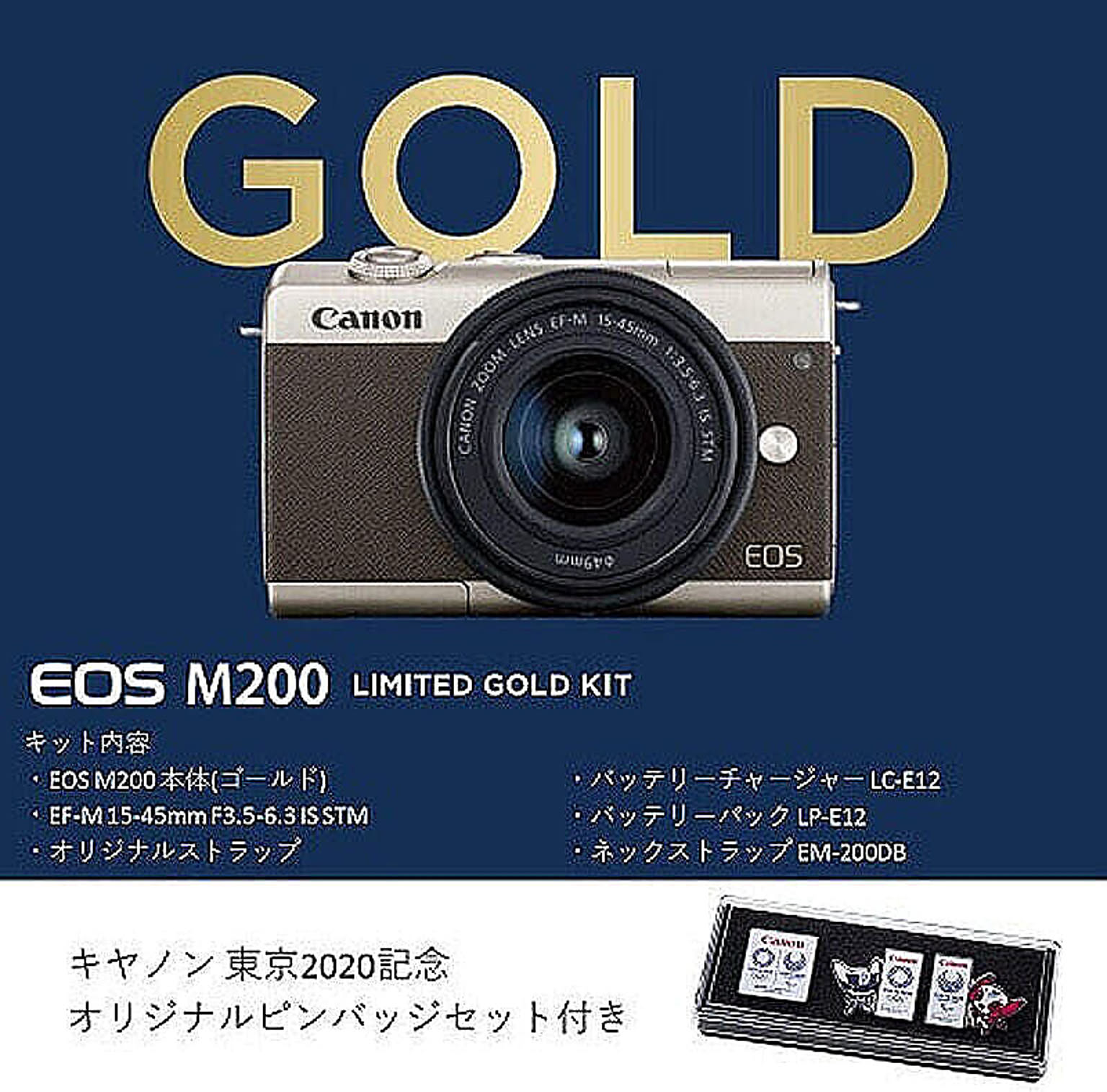 限定モデル】EOS M200 リミテッドゴールドキット EF変換付き | www