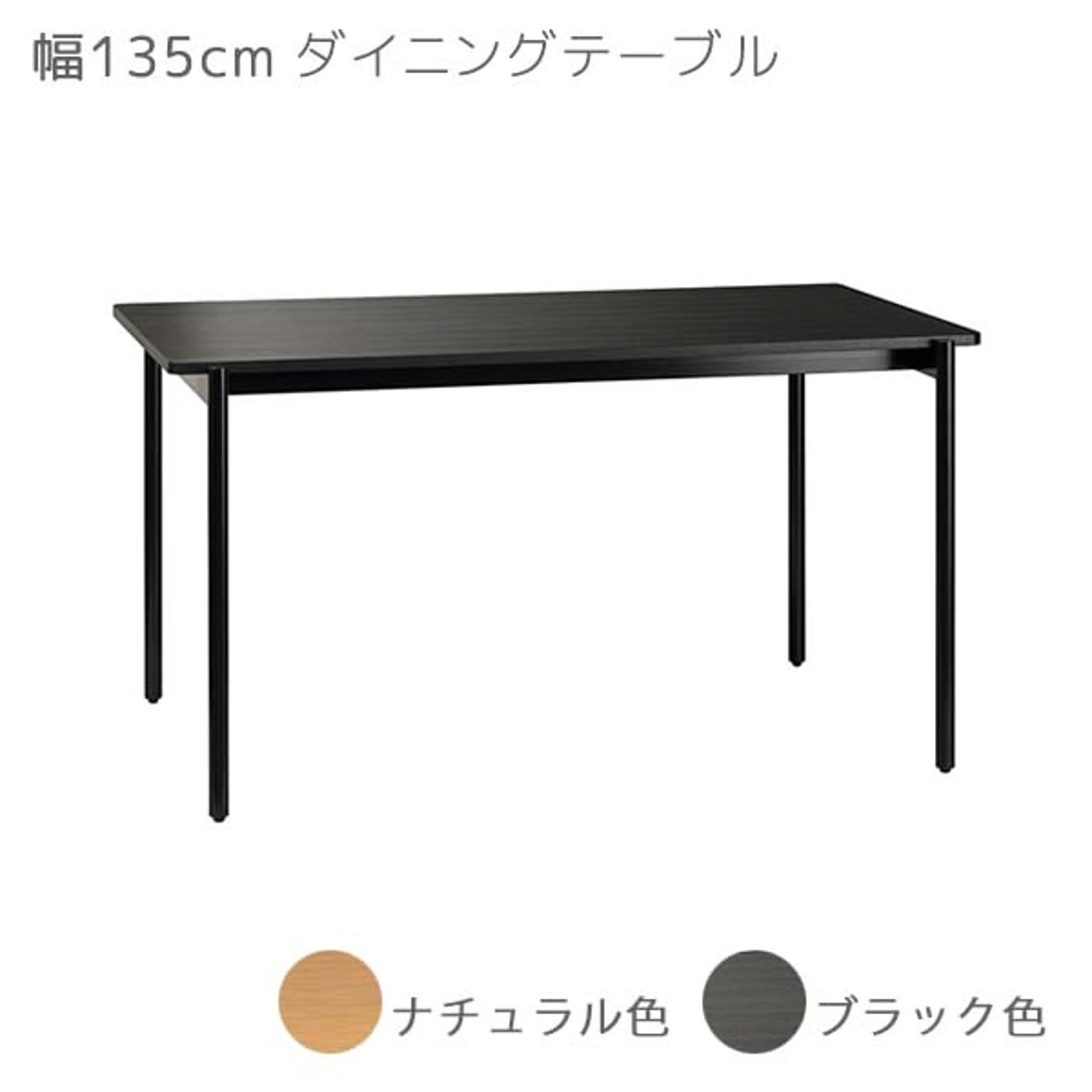 ダイニングテーブル