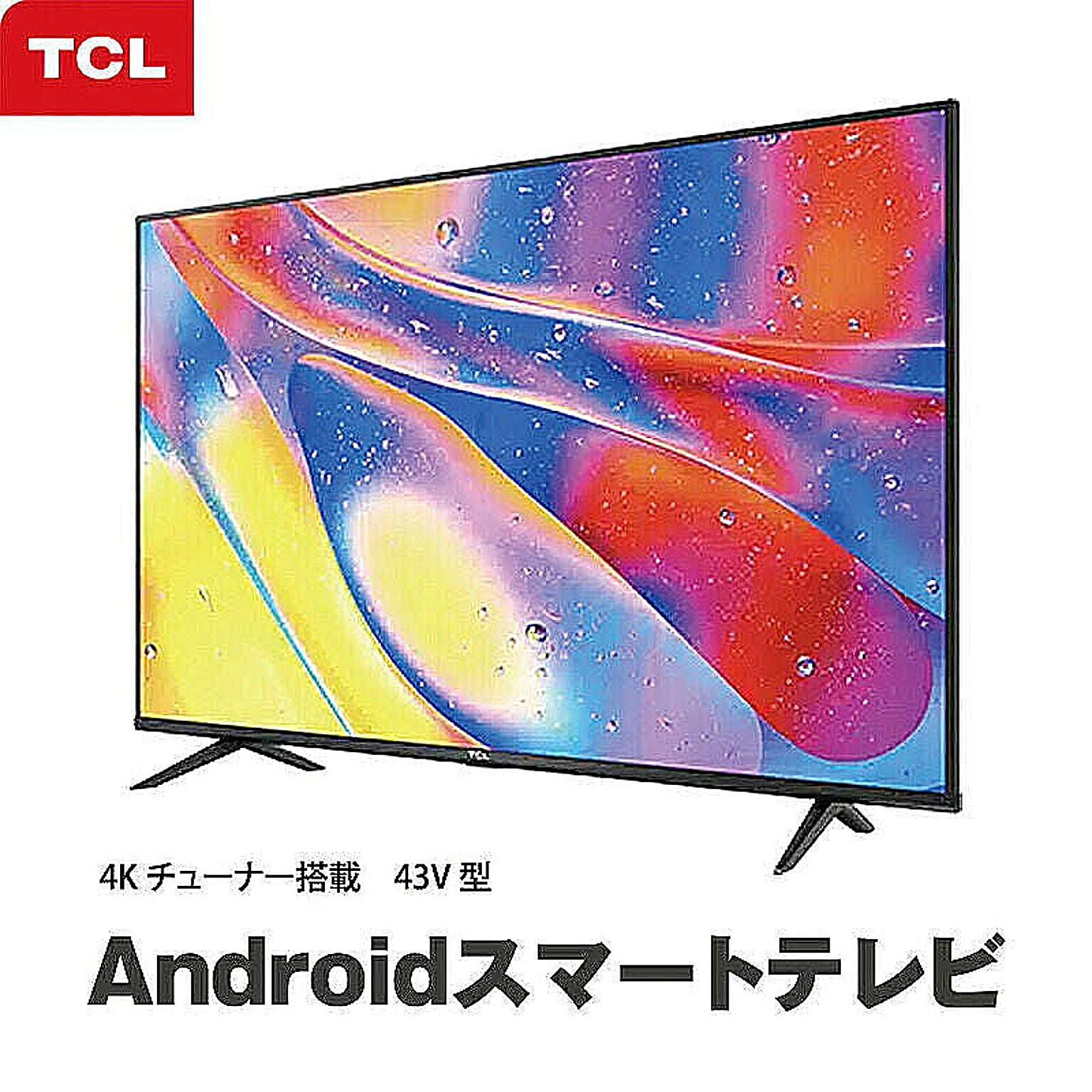 液晶テレビ