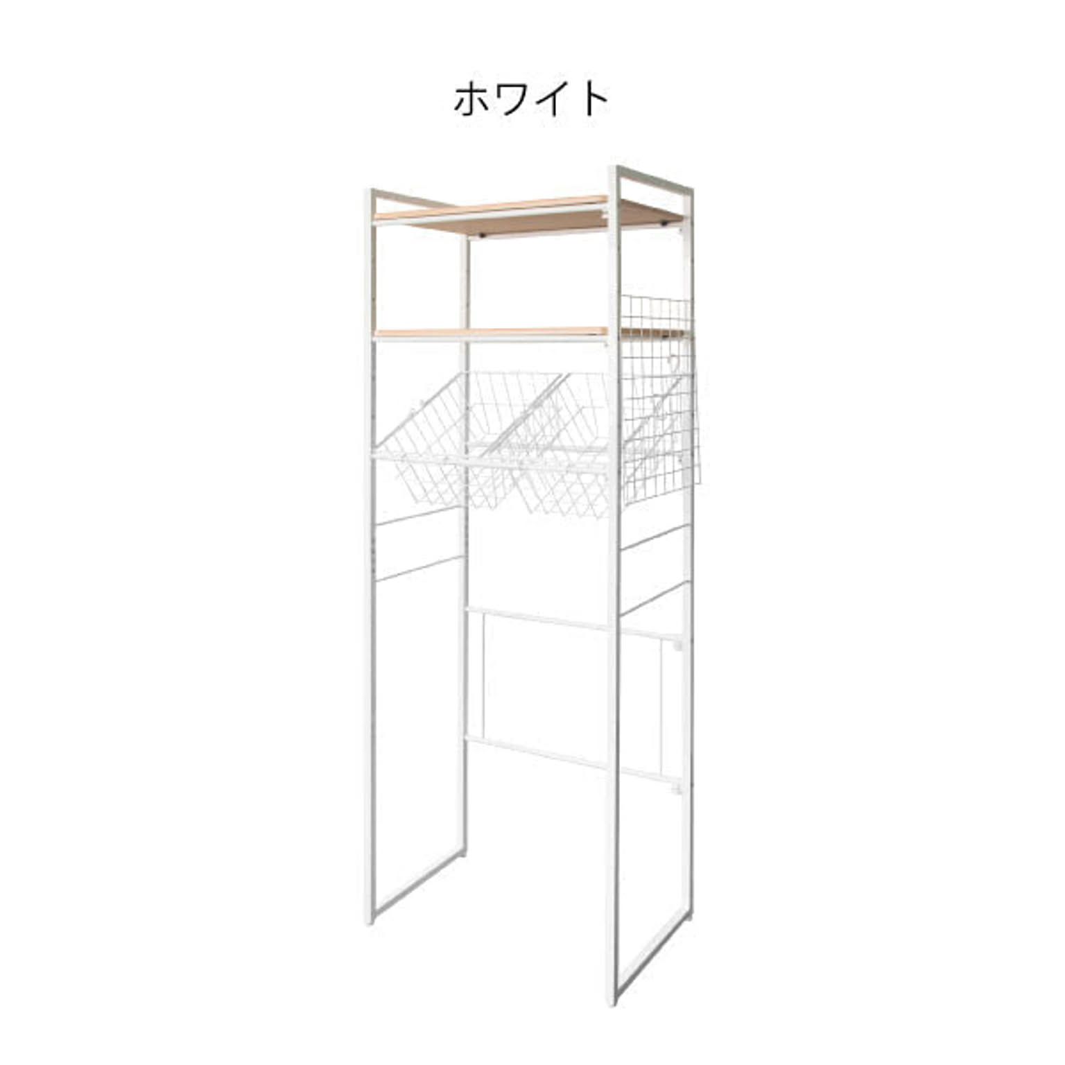 宮武製作所 / 伸縮性カゴ付きランドリーラック