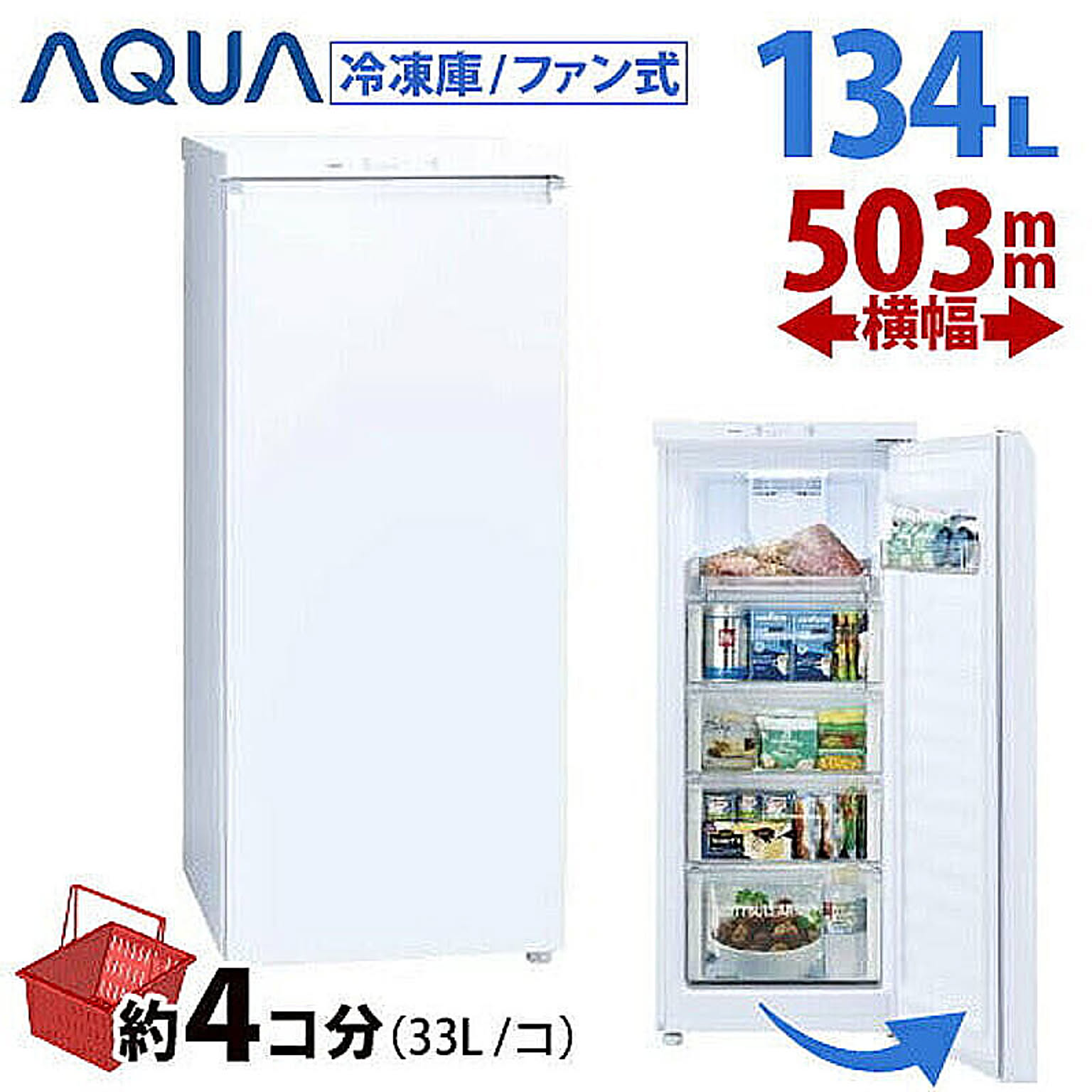 冷凍庫 家庭用 ファン式 アクア AQF-GS13J クリスタルホワイト 右開き １ドア 管理No. 4562335447494