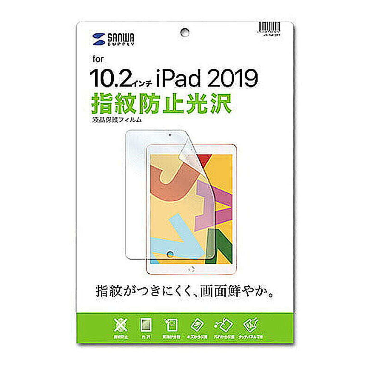 サンワサプライ Apple 第7世代iPad10.2インチ用液晶保護指紋防止光沢フィルム LCD-IPAD12KFP 管理No. 4969887899571