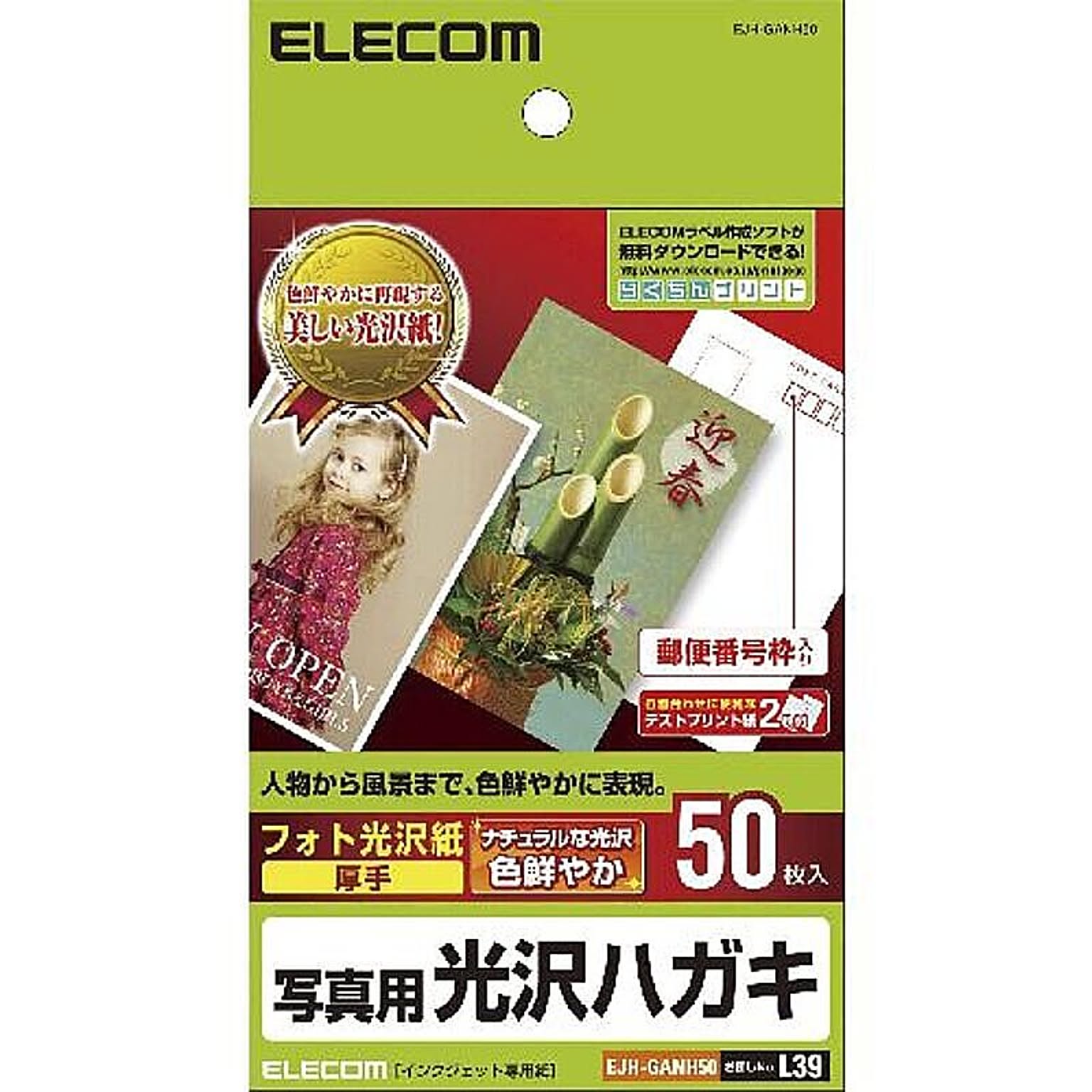 エレコム　光沢はがき用紙　EJH-GANH50 管理No. 4953103439788